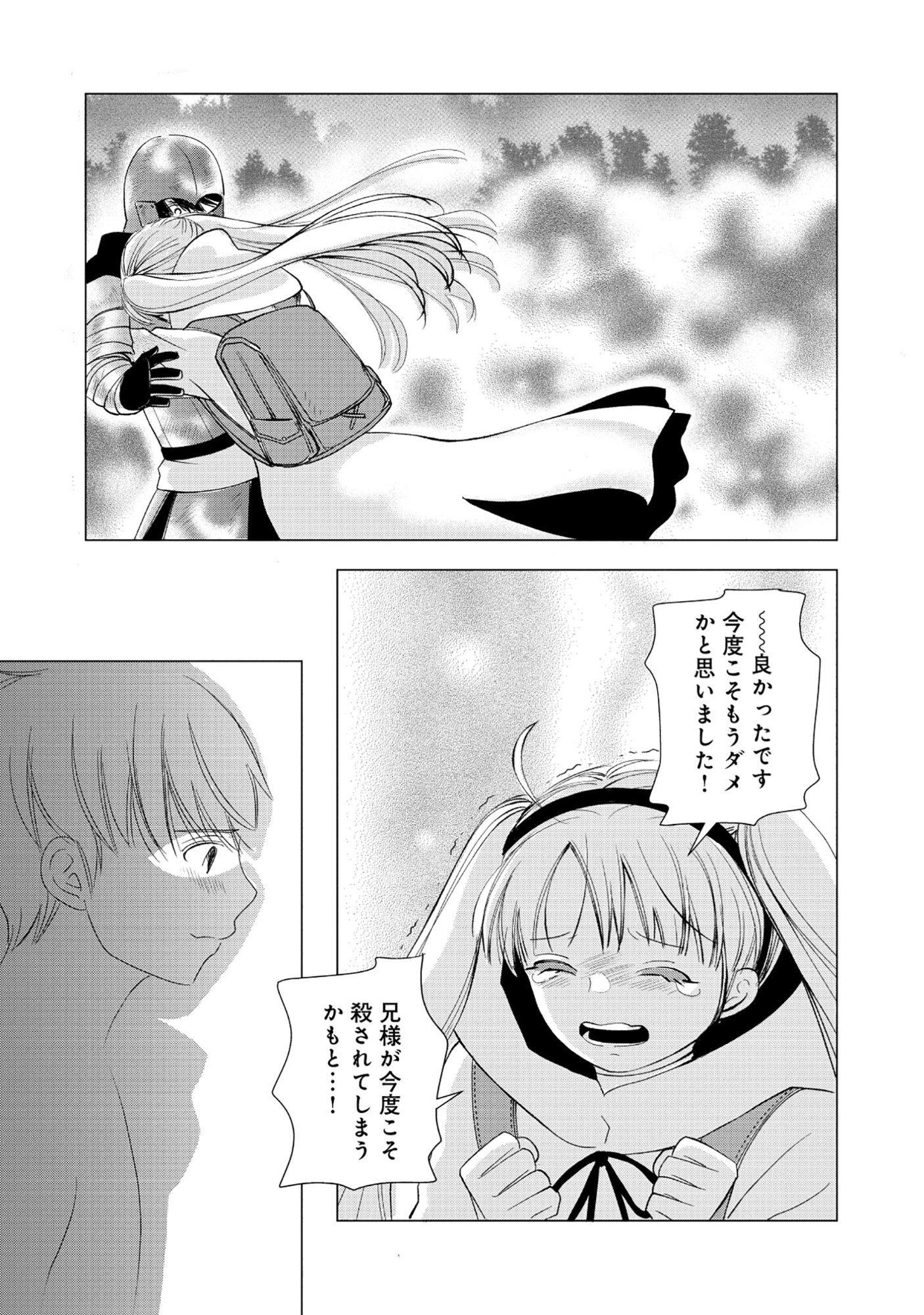 Yuusha no Ateuma de Shika Nai Akuyaku Kizoku ni Tensei shita Ore Chapter 18.2 11ページ