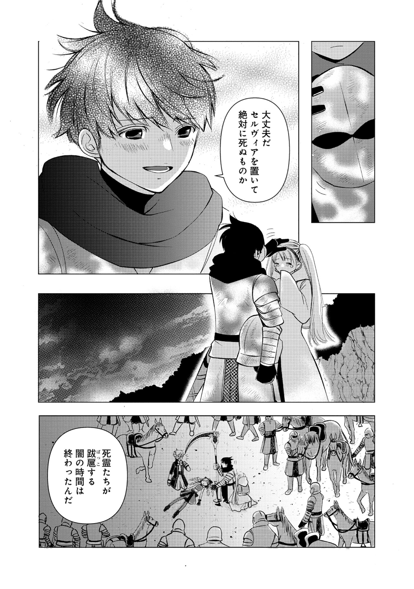 Yuusha no Ateuma de Shika Nai Akuyaku Kizoku ni Tensei shita Ore Chapter 18.2 12ページ