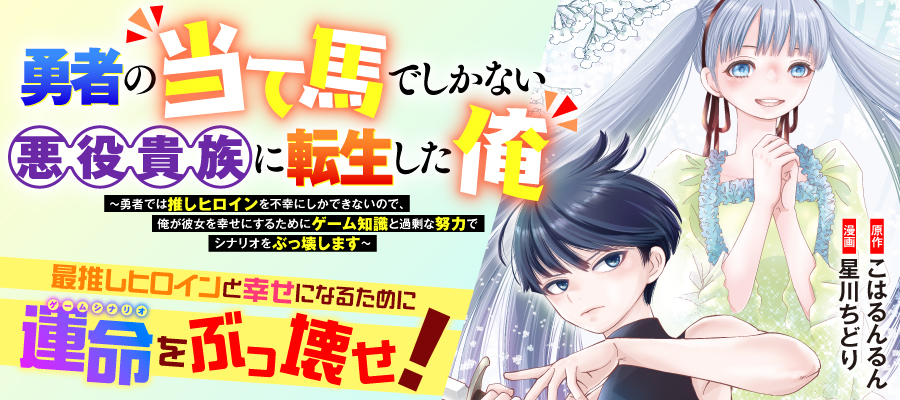 Yuusha no Ateuma de Shika Nai Akuyaku Kizoku ni Tensei shita Ore Chapter 18.2 13ページ