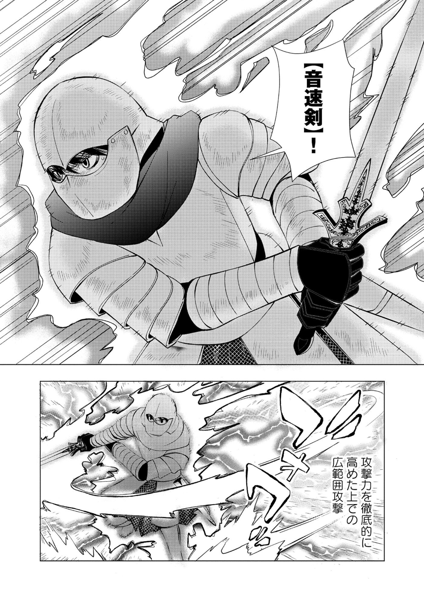 Yuusha no Ateuma de Shika Nai Akuyaku Kizoku ni Tensei shita Ore Chapter 18.2 3ページ
