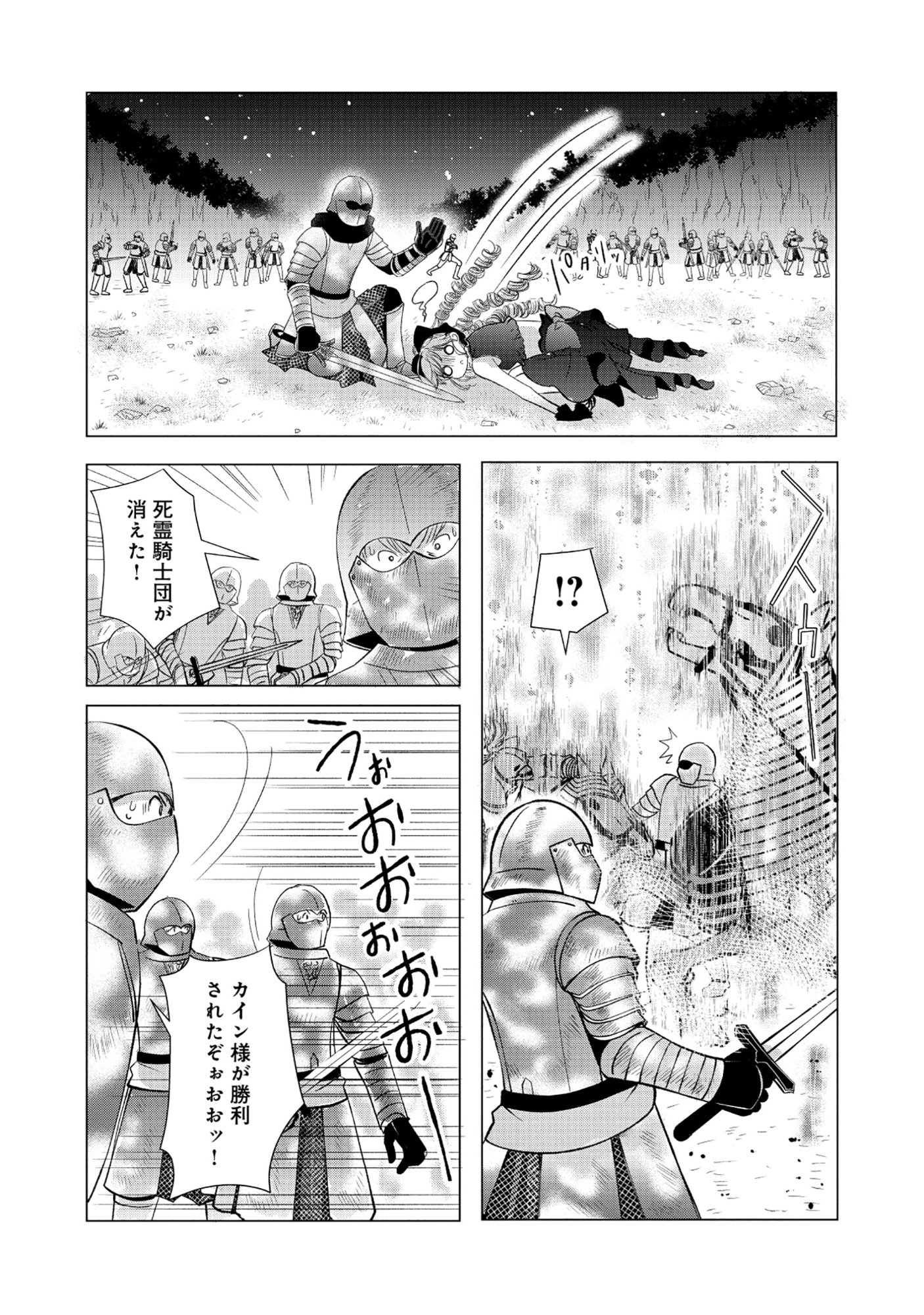 Yuusha no Ateuma de Shika Nai Akuyaku Kizoku ni Tensei shita Ore Chapter 18.2 9ページ