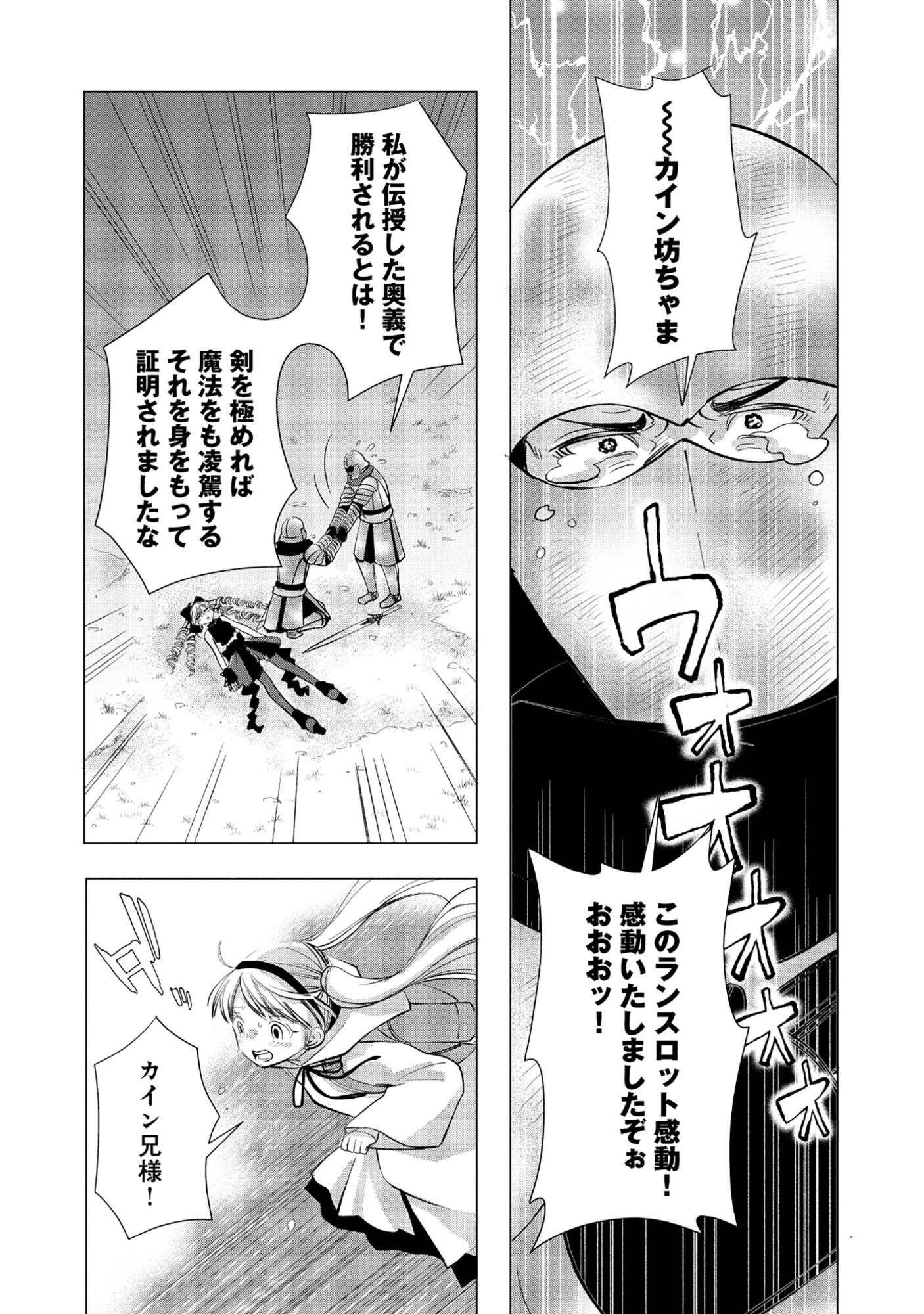 Yuusha no Ateuma de Shika Nai Akuyaku Kizoku ni Tensei shita Ore Chapter 18.2 10ページ