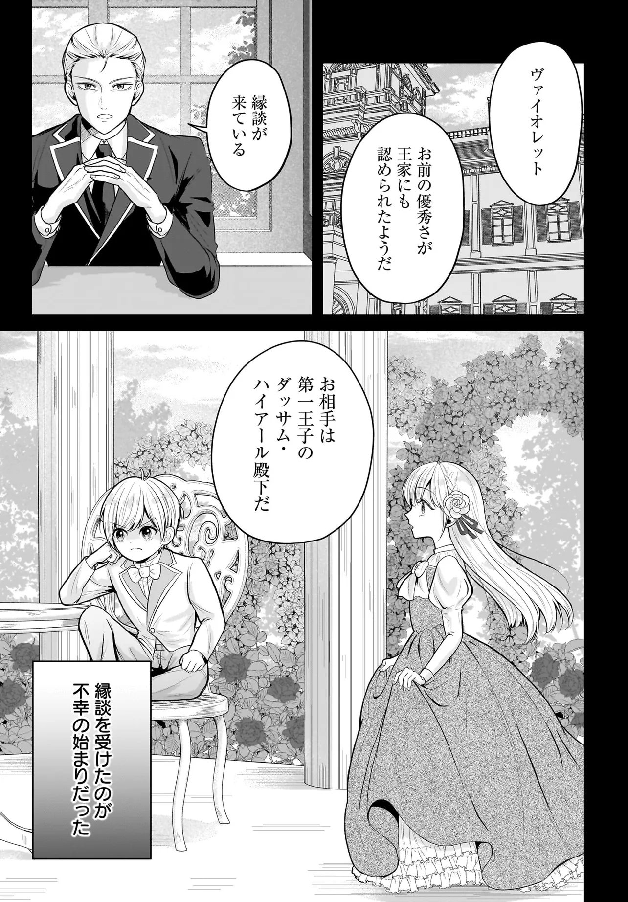 Seppun shitara Soku Kekkon!? Konyakuhaki sareta Kusushi Reijou ga Tasukete no wa Ringoku no Koutei desu Chapter 1.1 11ページ