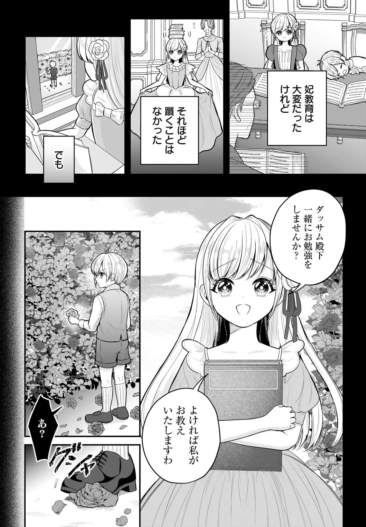 Seppun shitara Soku Kekkon!? Konyakuhaki sareta Kusushi Reijou ga Tasukete no wa Ringoku no Koutei desu Chapter 1.1 12ページ