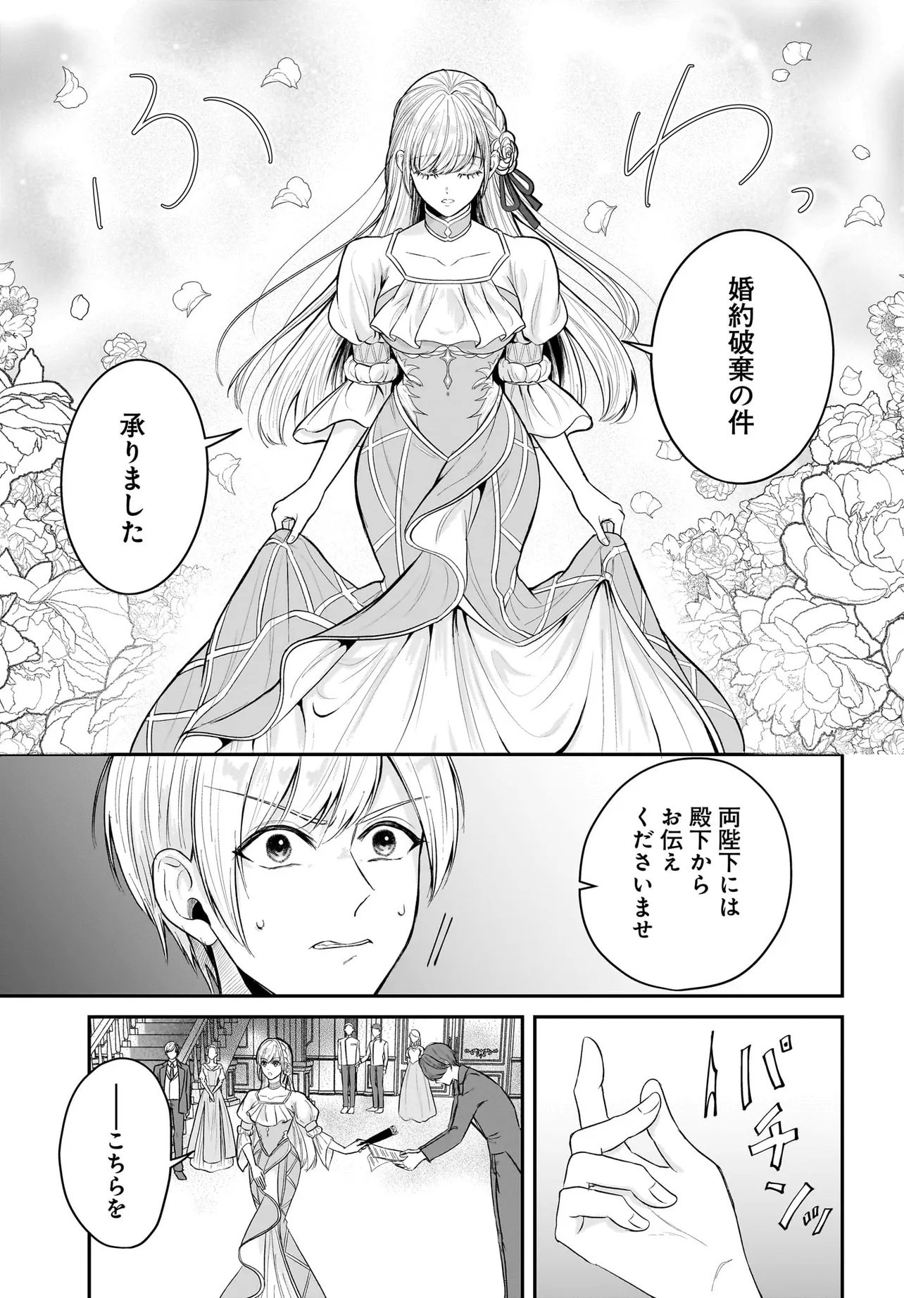Seppun shitara Soku Kekkon!? Konyakuhaki sareta Kusushi Reijou ga Tasukete no wa Ringoku no Koutei desu Chapter 1.1 15ページ