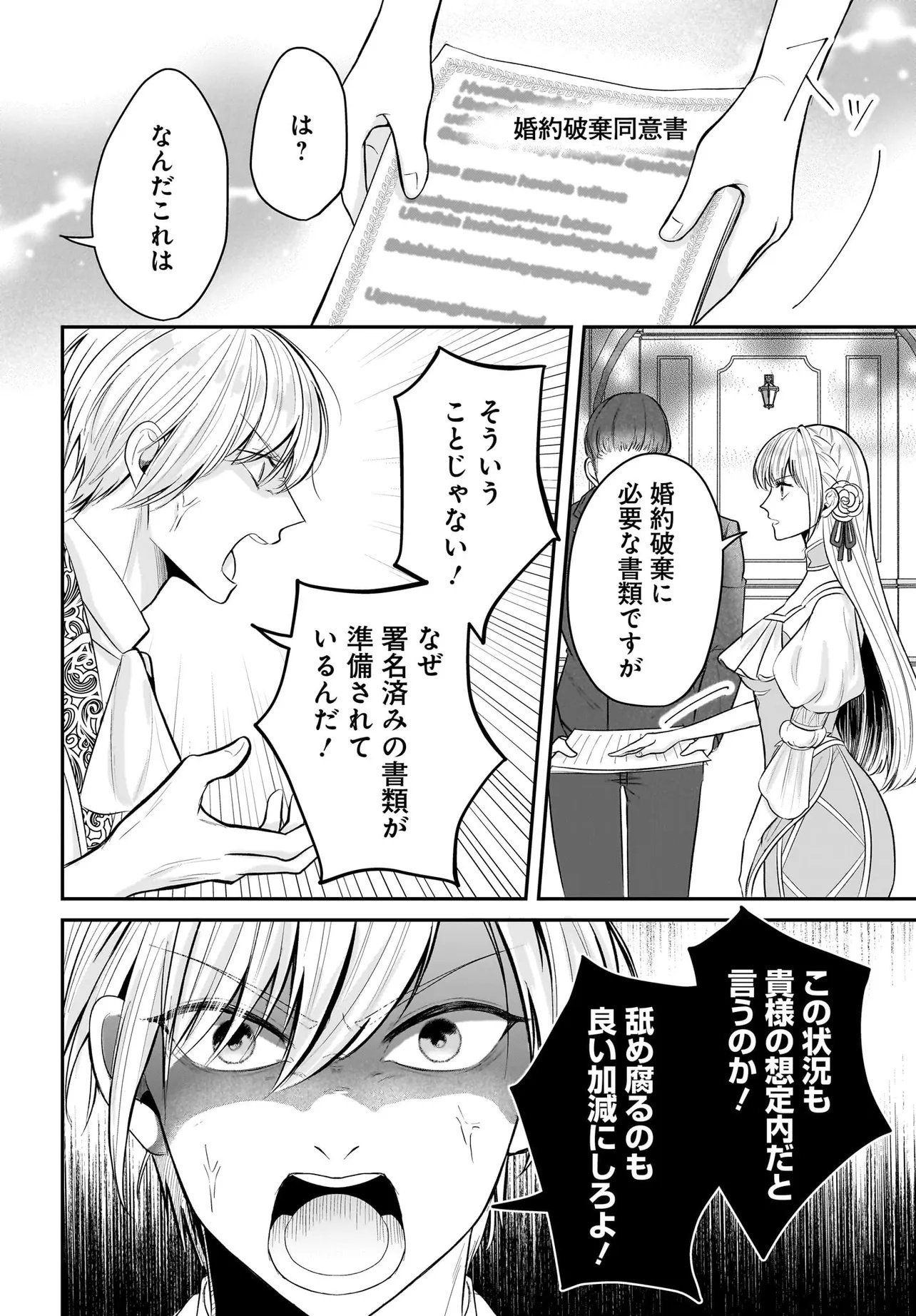 Seppun shitara Soku Kekkon!? Konyakuhaki sareta Kusushi Reijou ga Tasukete no wa Ringoku no Koutei desu Chapter 1.1 16ページ