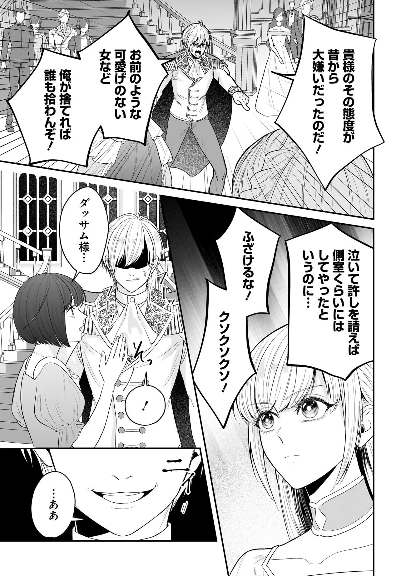 Seppun shitara Soku Kekkon!? Konyakuhaki sareta Kusushi Reijou ga Tasukete no wa Ringoku no Koutei desu Chapter 1.1 17ページ