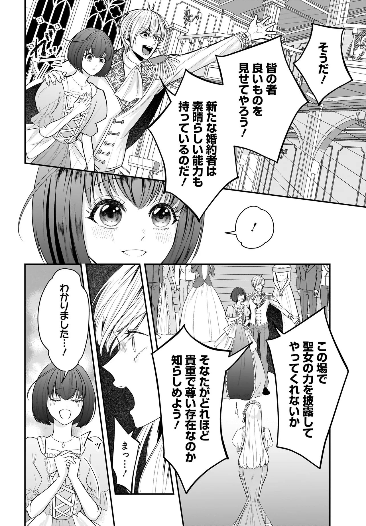 Seppun shitara Soku Kekkon!? Konyakuhaki sareta Kusushi Reijou ga Tasukete no wa Ringoku no Koutei desu Chapter 1.1 18ページ