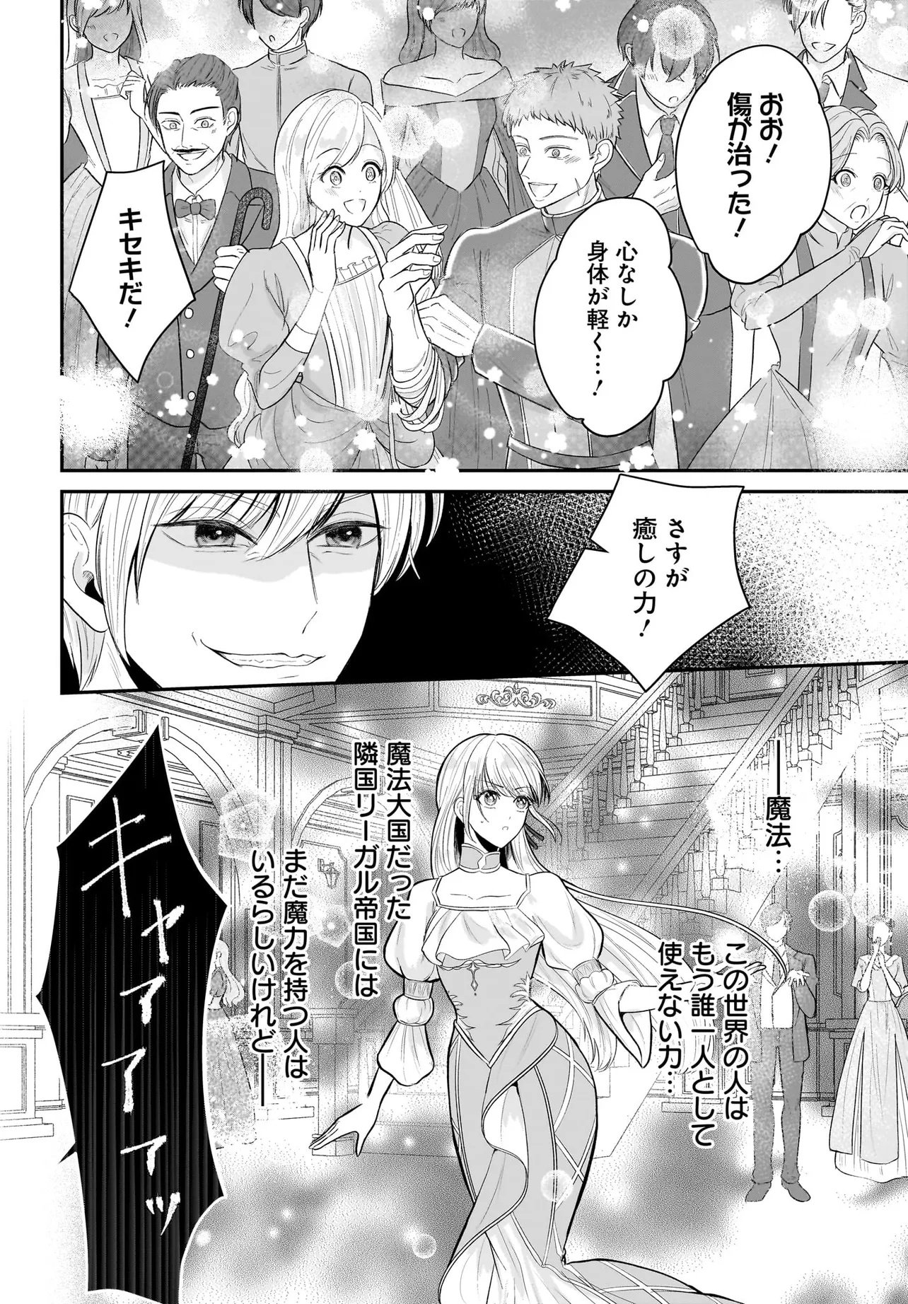Seppun shitara Soku Kekkon!? Konyakuhaki sareta Kusushi Reijou ga Tasukete no wa Ringoku no Koutei desu Chapter 1.1 20ページ