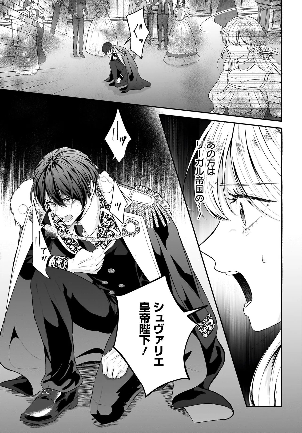 Seppun shitara Soku Kekkon!? Konyakuhaki sareta Kusushi Reijou ga Tasukete no wa Ringoku no Koutei desu Chapter 1.1 21ページ