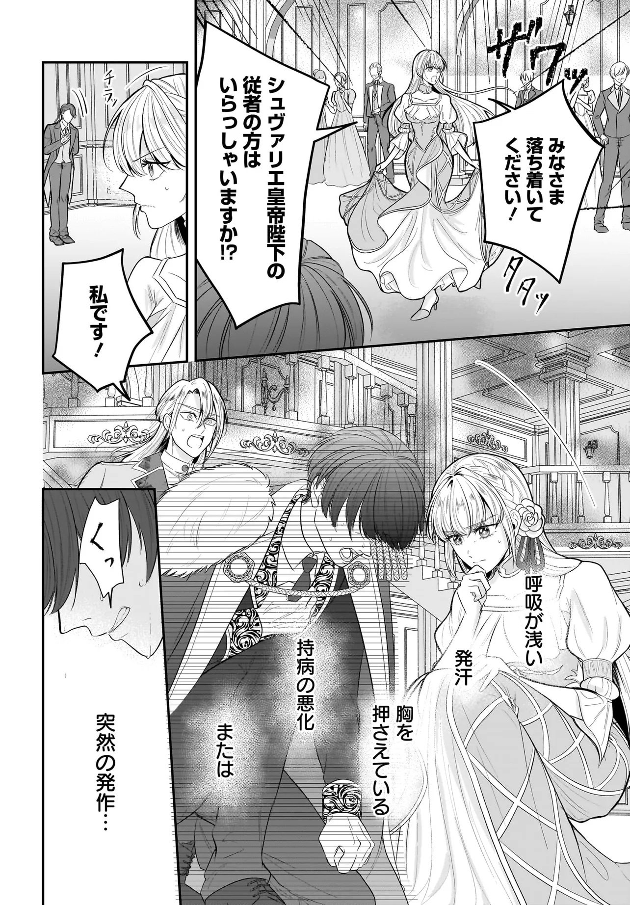 Seppun shitara Soku Kekkon!? Konyakuhaki sareta Kusushi Reijou ga Tasukete no wa Ringoku no Koutei desu Chapter 1.1 22ページ