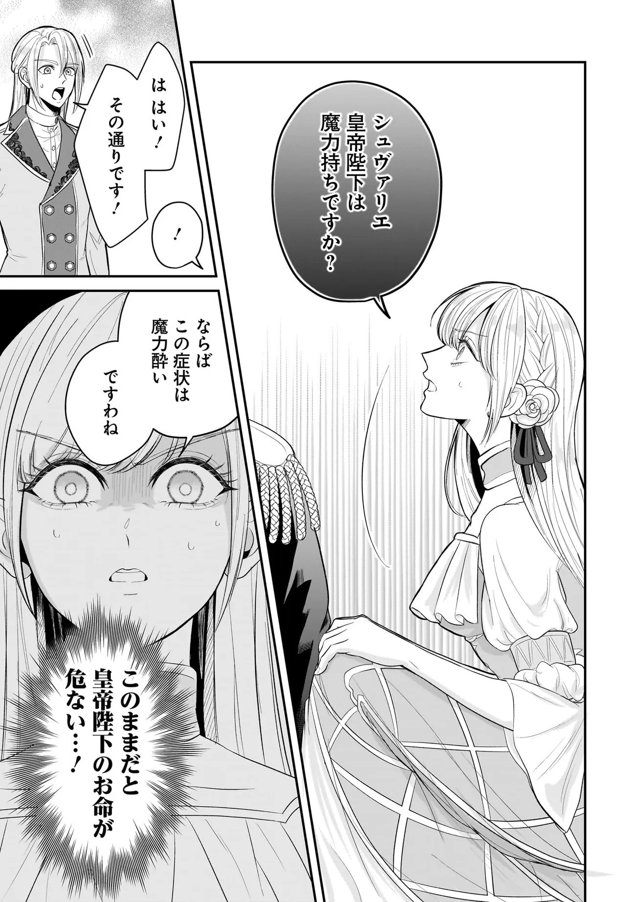Seppun shitara Soku Kekkon!? Konyakuhaki sareta Kusushi Reijou ga Tasukete no wa Ringoku no Koutei desu Chapter 1.1 23ページ