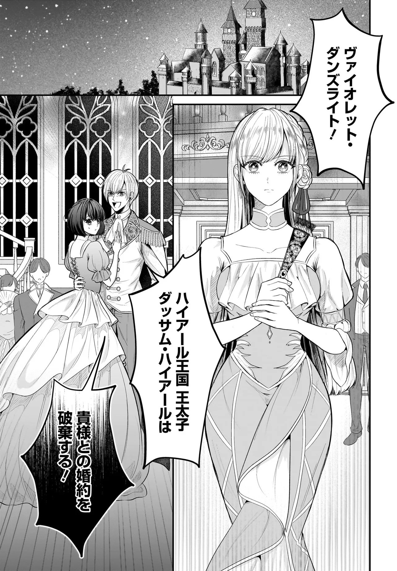 Seppun shitara Soku Kekkon!? Konyakuhaki sareta Kusushi Reijou ga Tasukete no wa Ringoku no Koutei desu Chapter 1.1 5ページ