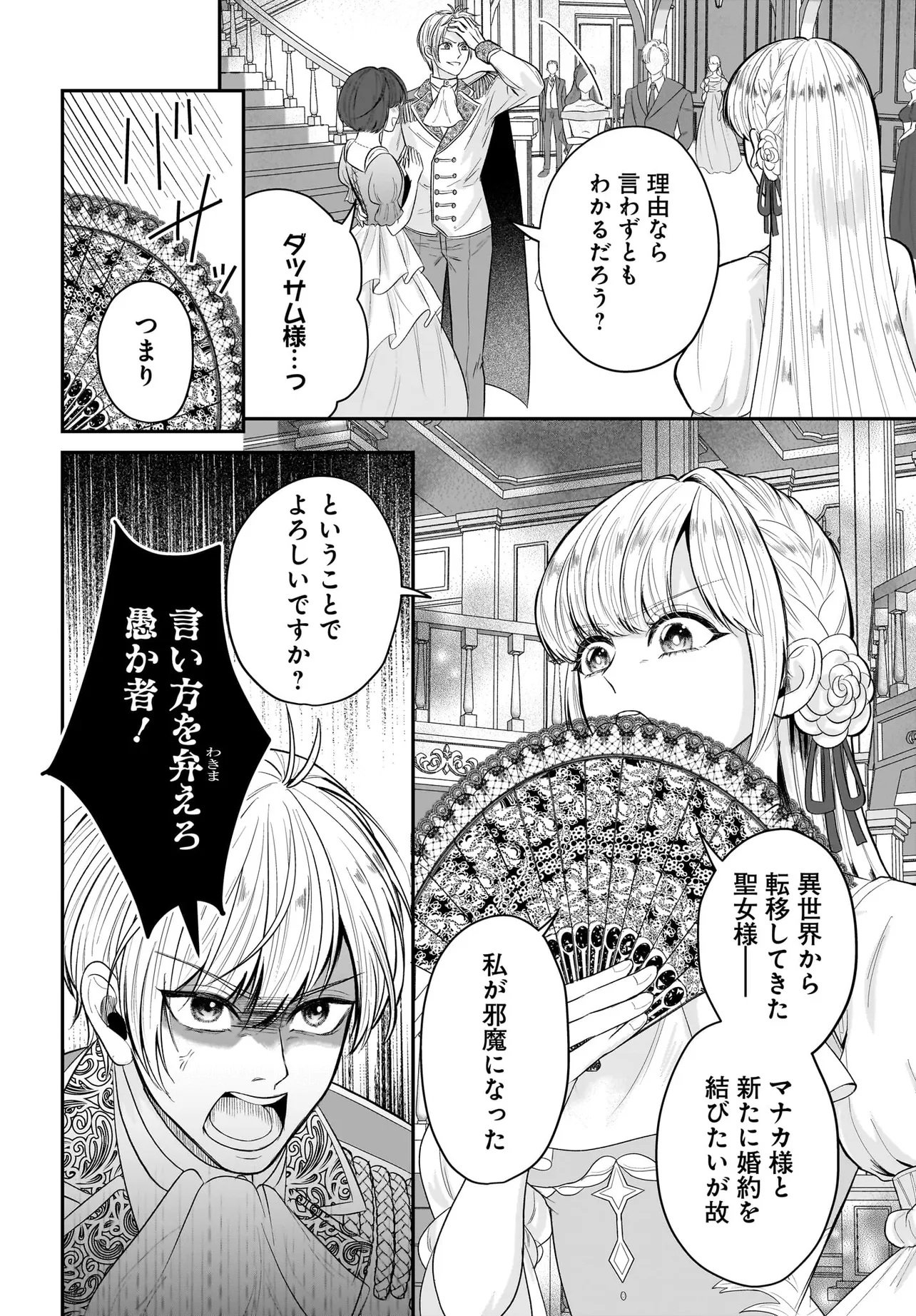 Seppun shitara Soku Kekkon!? Konyakuhaki sareta Kusushi Reijou ga Tasukete no wa Ringoku no Koutei desu Chapter 1.1 6ページ