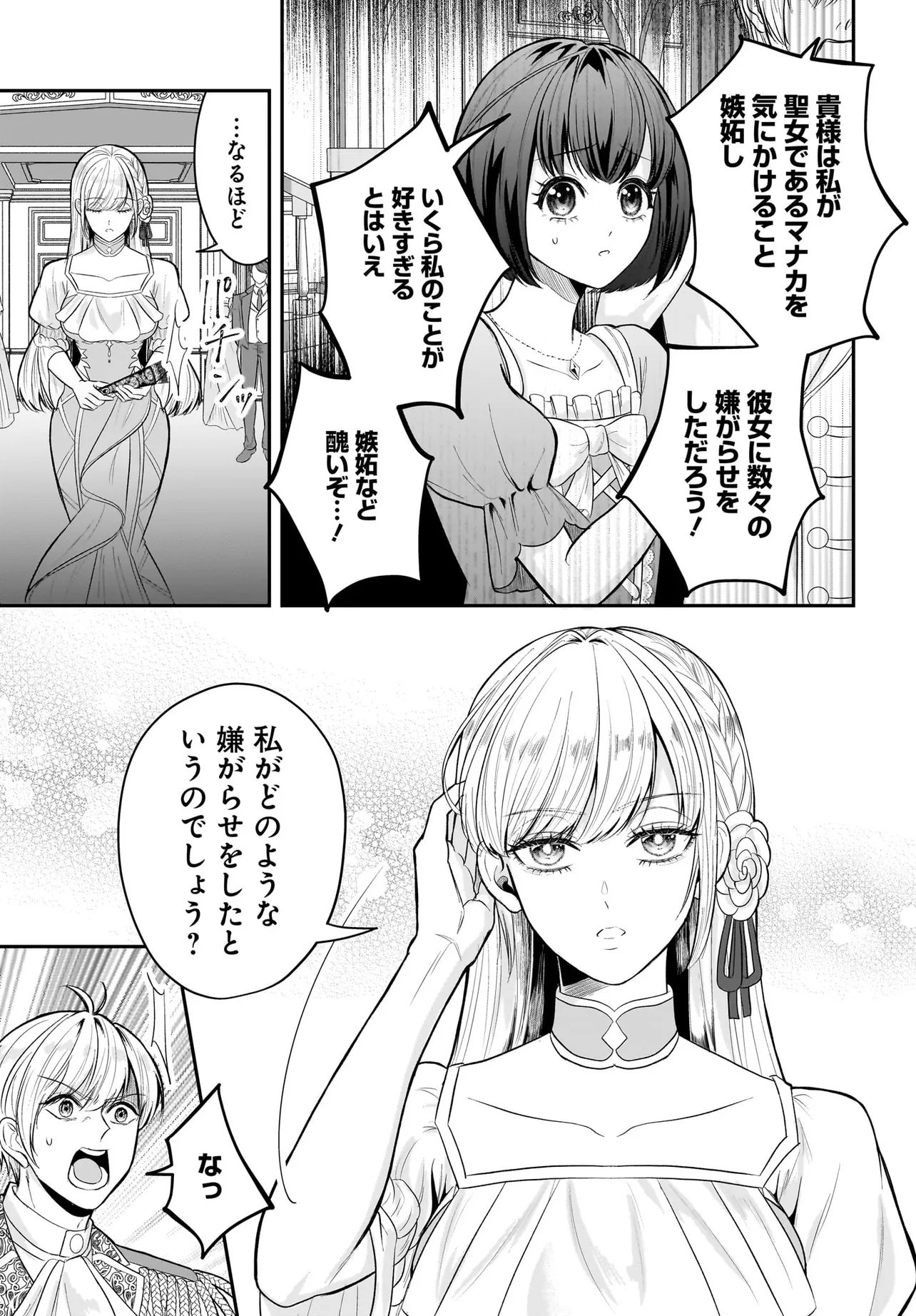 Seppun shitara Soku Kekkon!? Konyakuhaki sareta Kusushi Reijou ga Tasukete no wa Ringoku no Koutei desu Chapter 1.1 7ページ