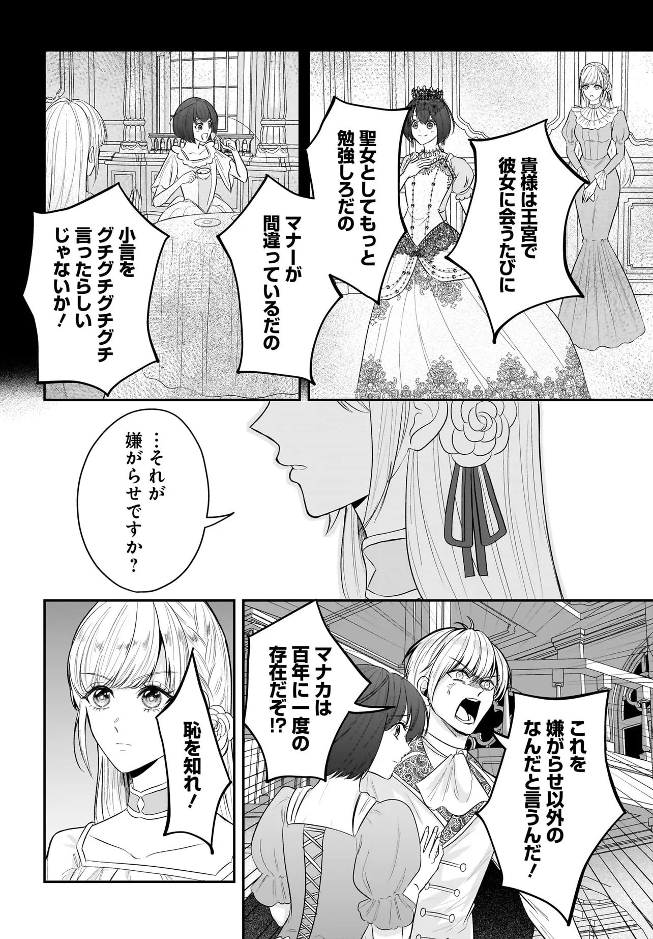 Seppun shitara Soku Kekkon!? Konyakuhaki sareta Kusushi Reijou ga Tasukete no wa Ringoku no Koutei desu Chapter 1.1 8ページ