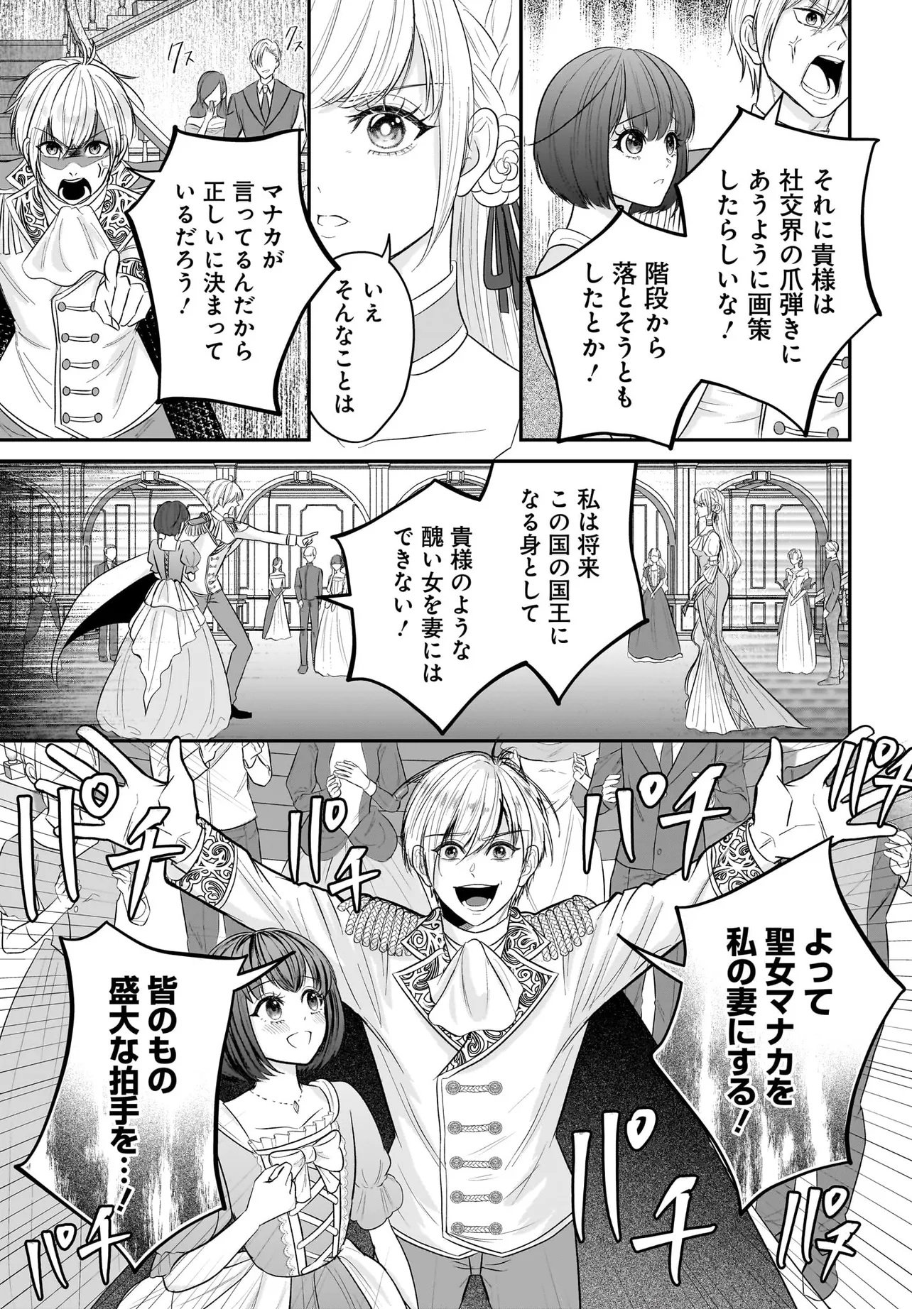 Seppun shitara Soku Kekkon!? Konyakuhaki sareta Kusushi Reijou ga Tasukete no wa Ringoku no Koutei desu Chapter 1.1 9ページ