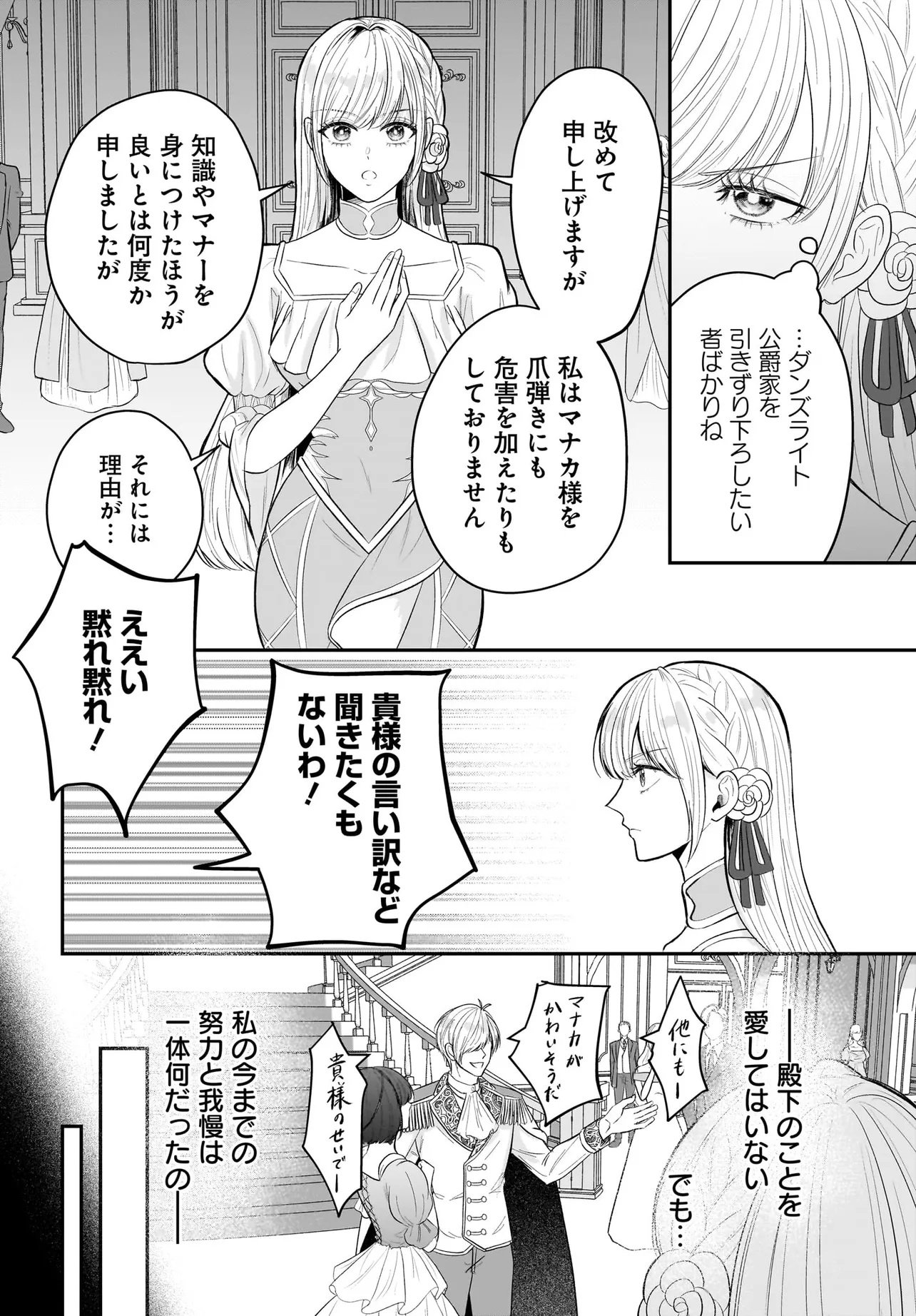 Seppun shitara Soku Kekkon!? Konyakuhaki sareta Kusushi Reijou ga Tasukete no wa Ringoku no Koutei desu Chapter 1.1 10ページ