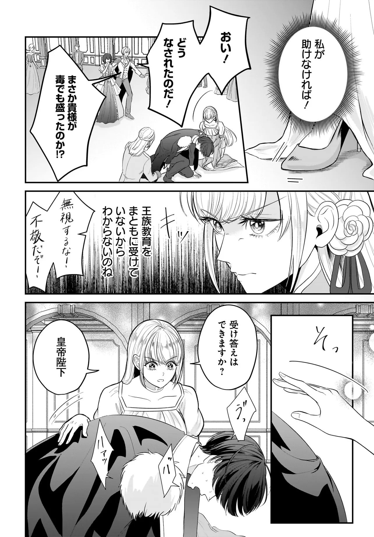 Seppun shitara Soku Kekkon!? Konyakuhaki sareta Kusushi Reijou ga Tasukete no wa Ringoku no Koutei desu Chapter 1.2 1ページ