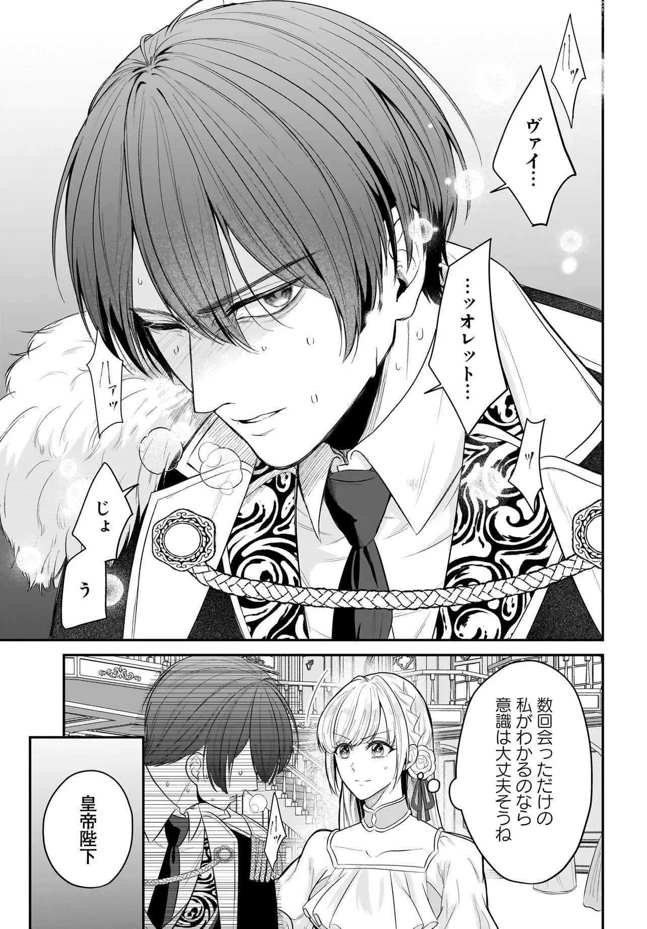 Seppun shitara Soku Kekkon!? Konyakuhaki sareta Kusushi Reijou ga Tasukete no wa Ringoku no Koutei desu Chapter 1.2 2ページ