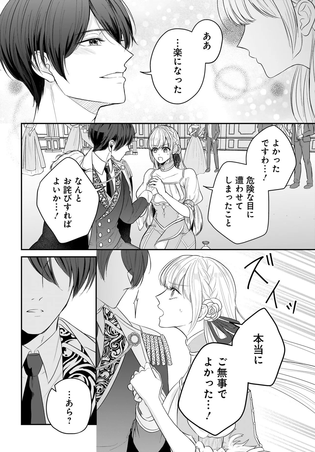 Seppun shitara Soku Kekkon!? Konyakuhaki sareta Kusushi Reijou ga Tasukete no wa Ringoku no Koutei desu Chapter 1.2 11ページ
