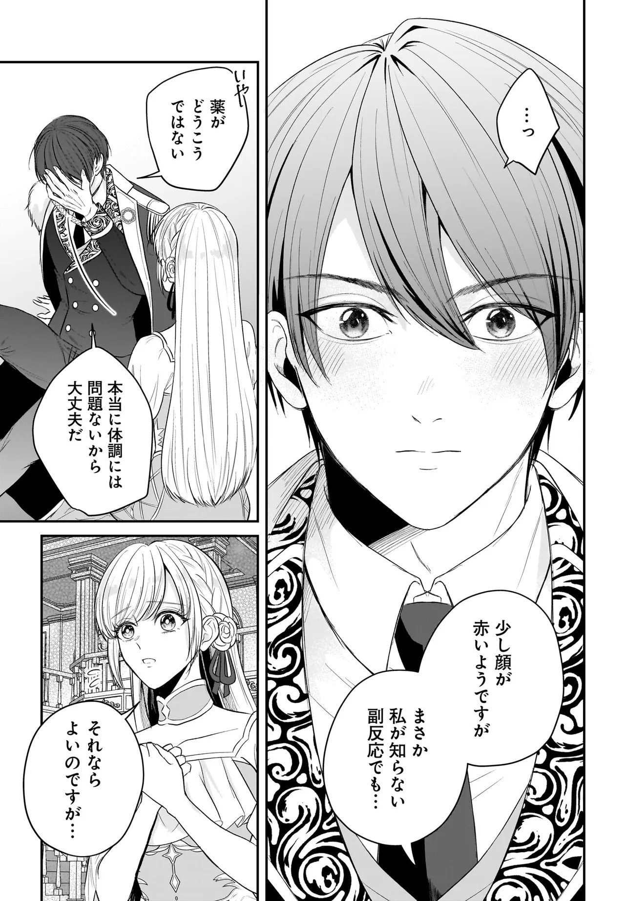 Seppun shitara Soku Kekkon!? Konyakuhaki sareta Kusushi Reijou ga Tasukete no wa Ringoku no Koutei desu Chapter 1.2 12ページ