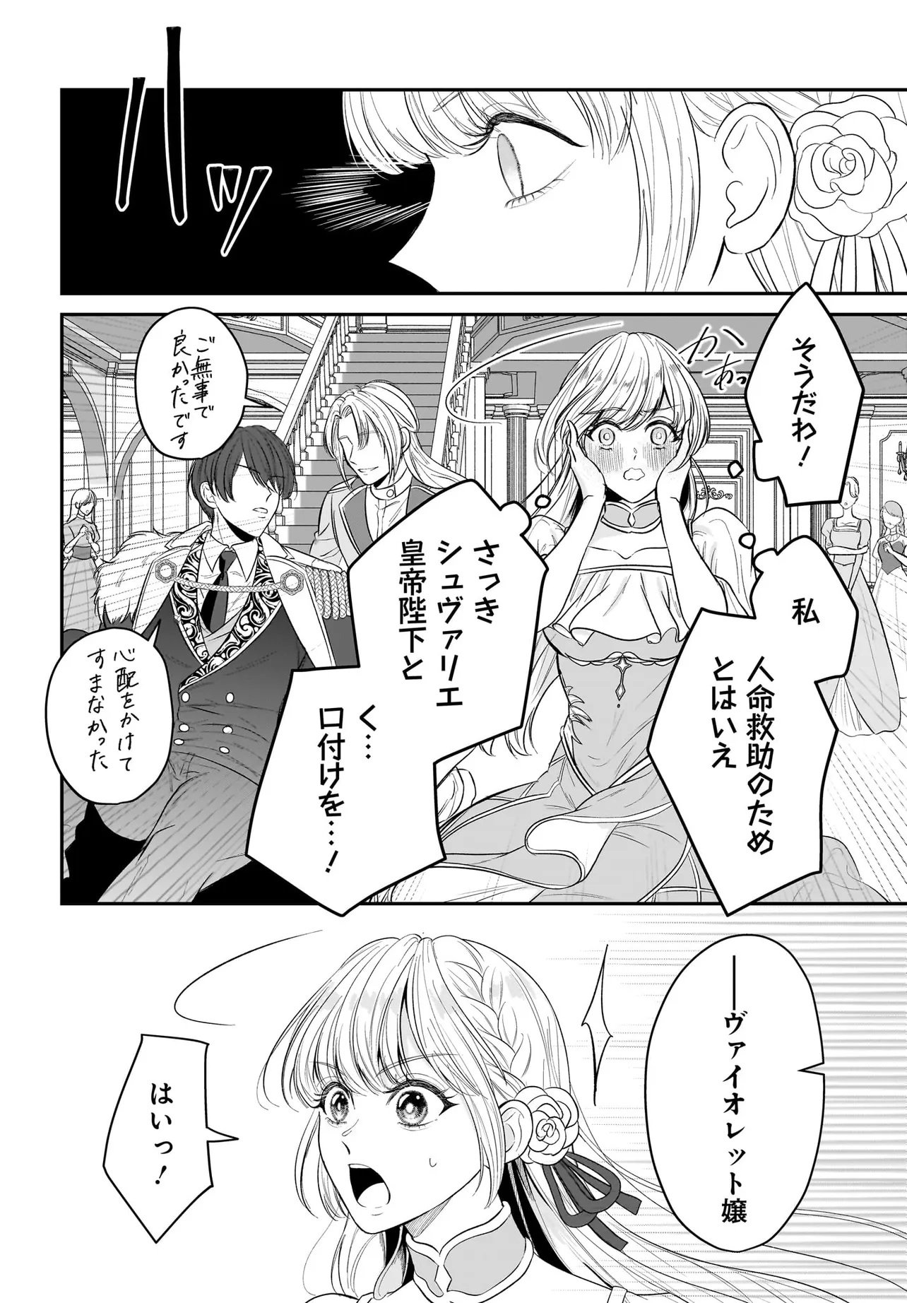 Seppun shitara Soku Kekkon!? Konyakuhaki sareta Kusushi Reijou ga Tasukete no wa Ringoku no Koutei desu Chapter 1.2 13ページ