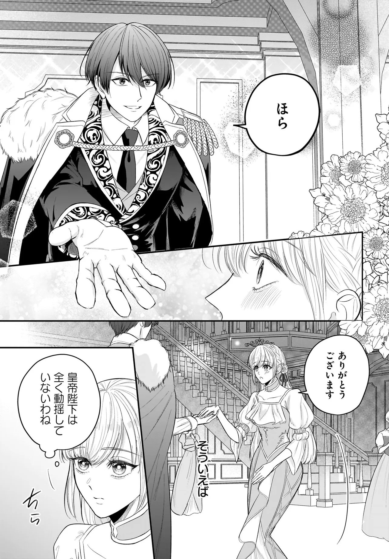Seppun shitara Soku Kekkon!? Konyakuhaki sareta Kusushi Reijou ga Tasukete no wa Ringoku no Koutei desu Chapter 1.2 14ページ