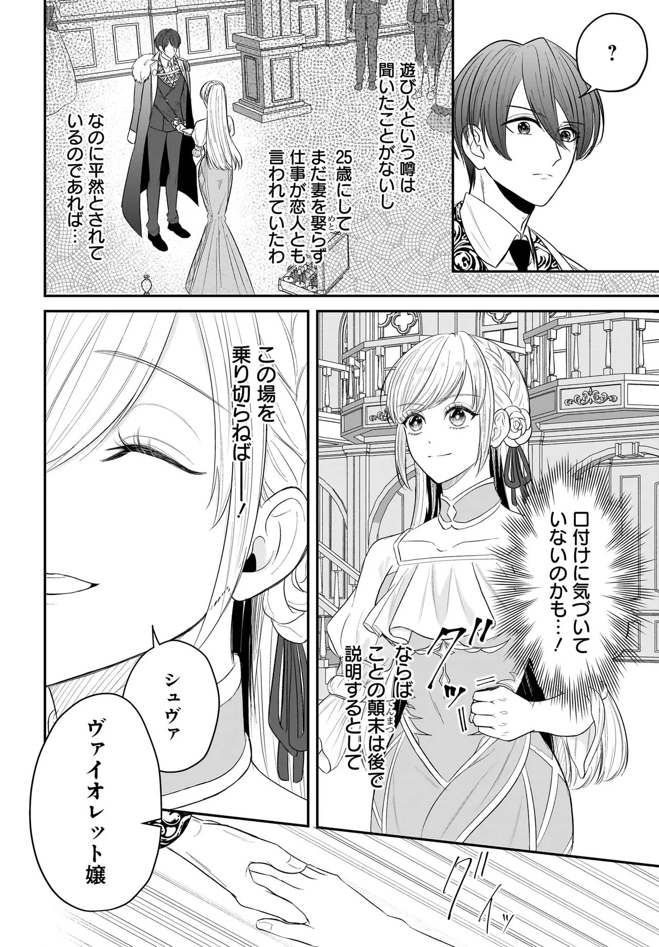 Seppun shitara Soku Kekkon!? Konyakuhaki sareta Kusushi Reijou ga Tasukete no wa Ringoku no Koutei desu Chapter 1.2 15ページ