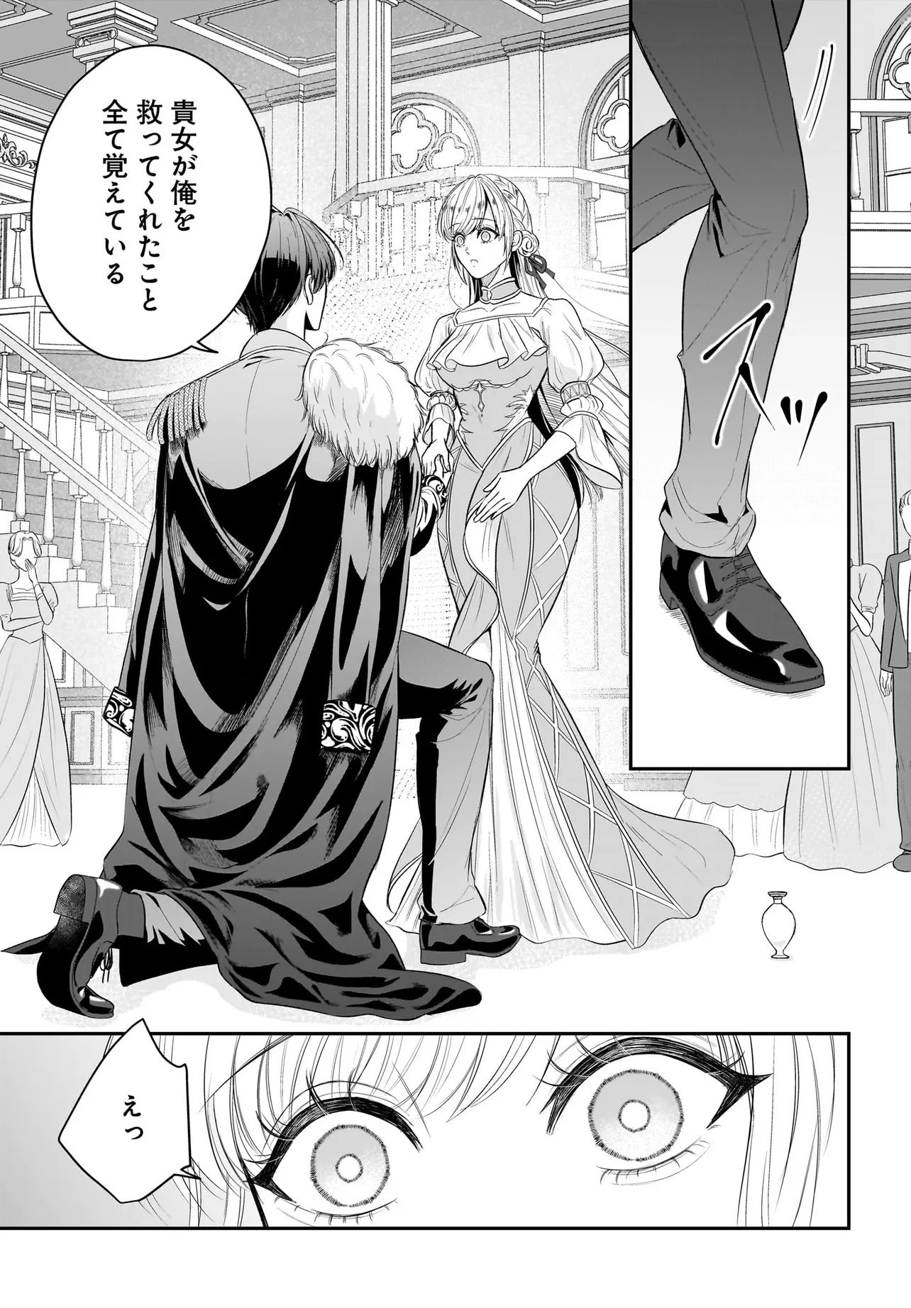 Seppun shitara Soku Kekkon!? Konyakuhaki sareta Kusushi Reijou ga Tasukete no wa Ringoku no Koutei desu Chapter 1.2 16ページ