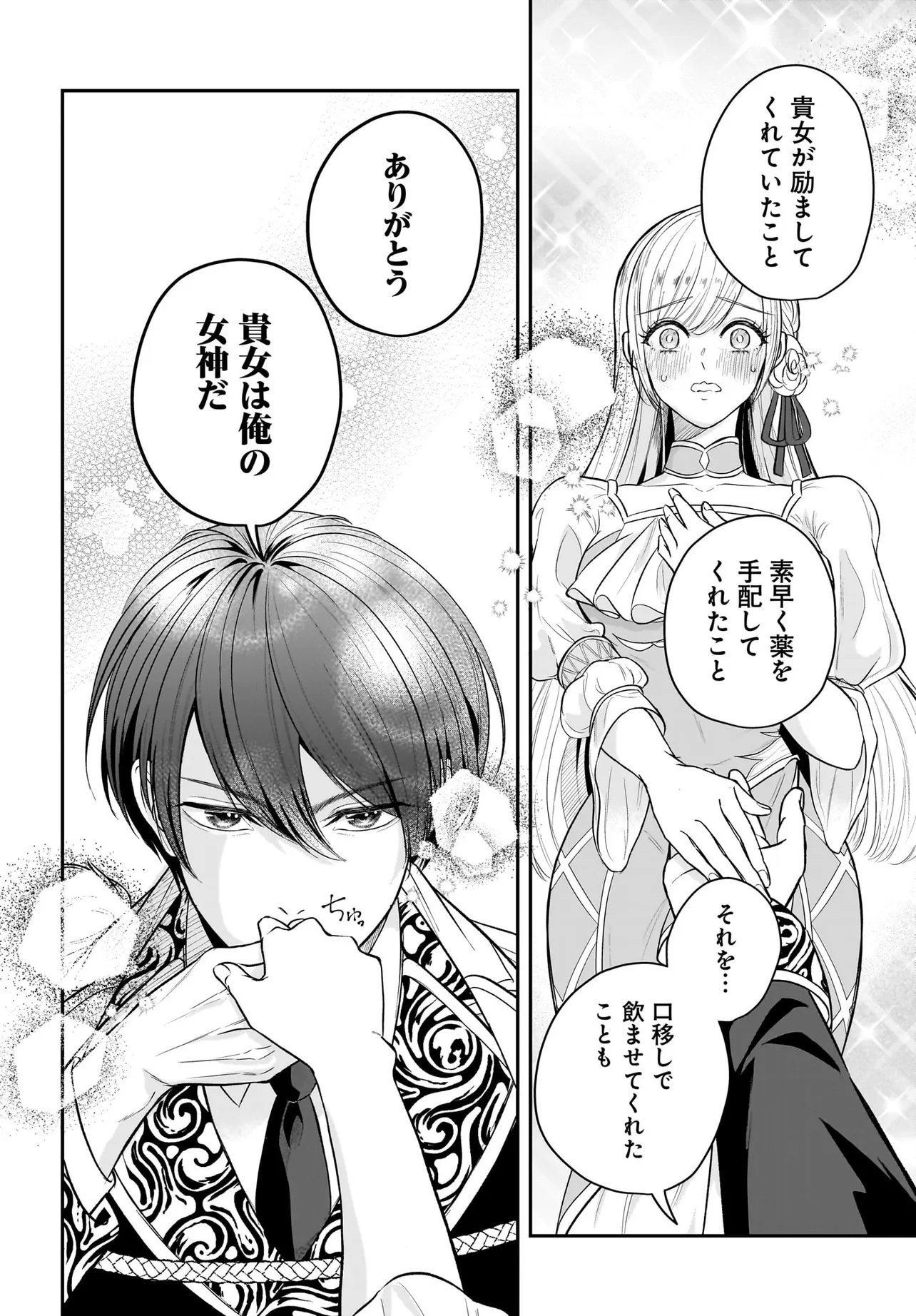 Seppun shitara Soku Kekkon!? Konyakuhaki sareta Kusushi Reijou ga Tasukete no wa Ringoku no Koutei desu Chapter 1.2 17ページ