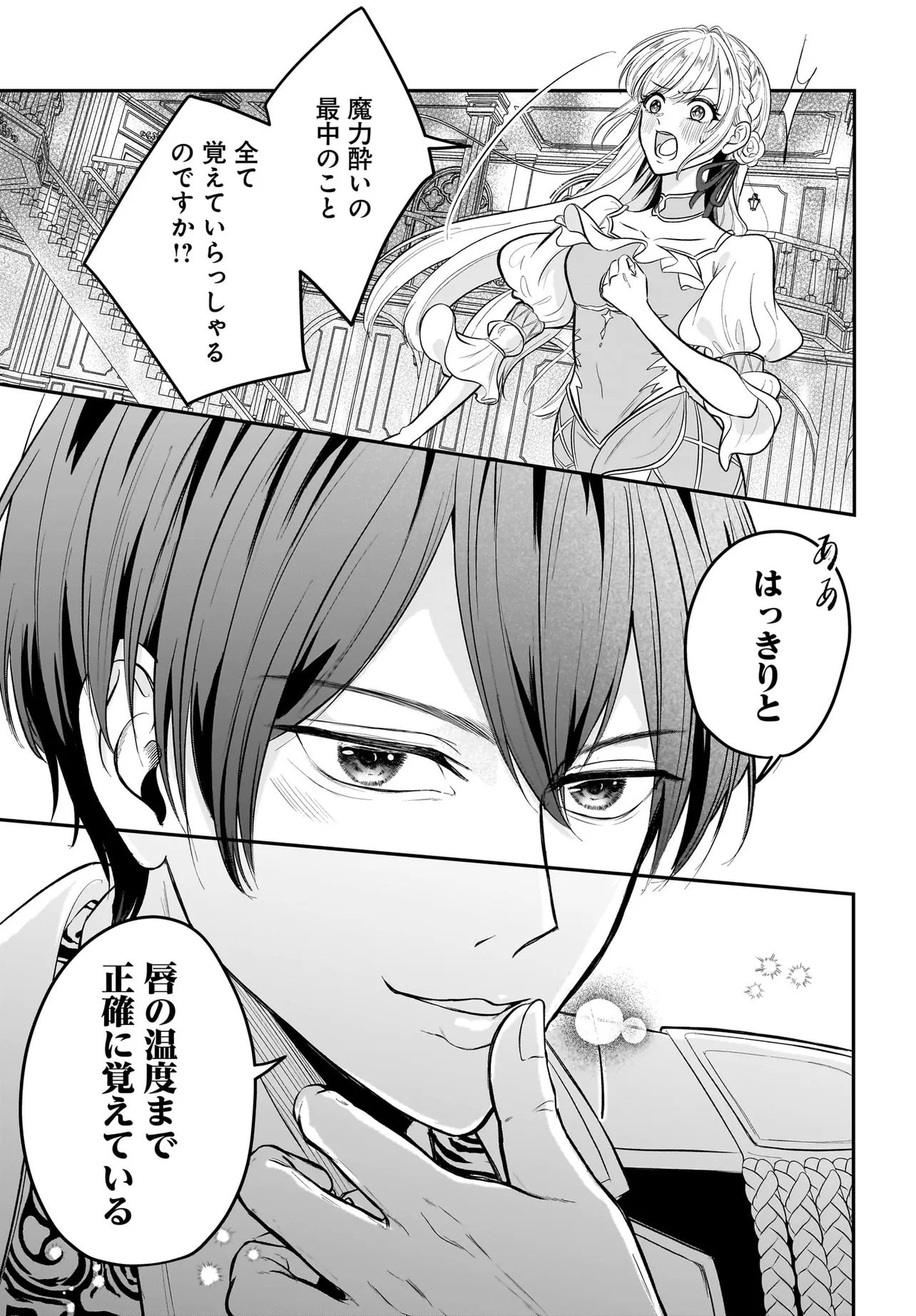 Seppun shitara Soku Kekkon!? Konyakuhaki sareta Kusushi Reijou ga Tasukete no wa Ringoku no Koutei desu Chapter 1.2 18ページ