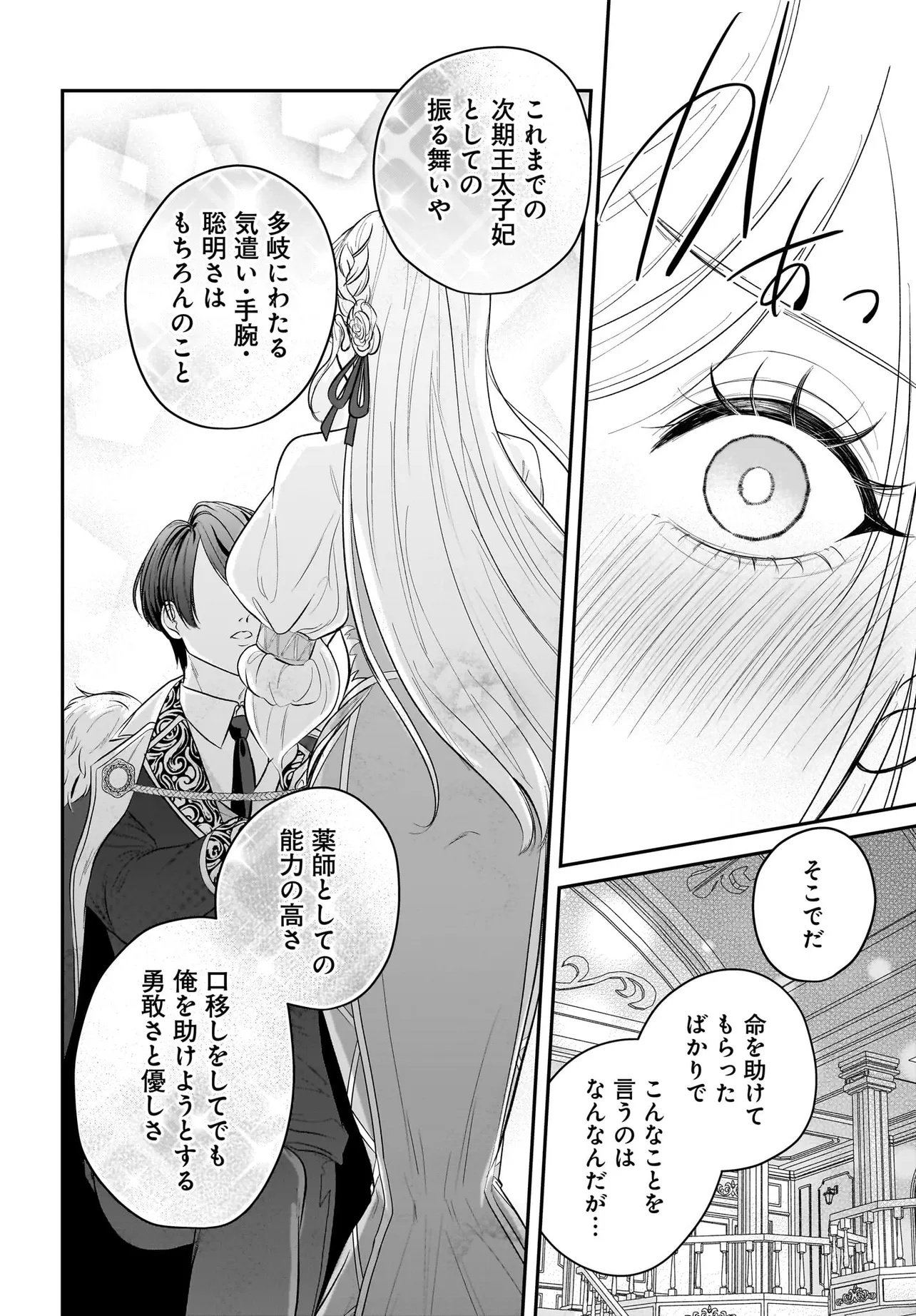 Seppun shitara Soku Kekkon!? Konyakuhaki sareta Kusushi Reijou ga Tasukete no wa Ringoku no Koutei desu Chapter 1.2 19ページ