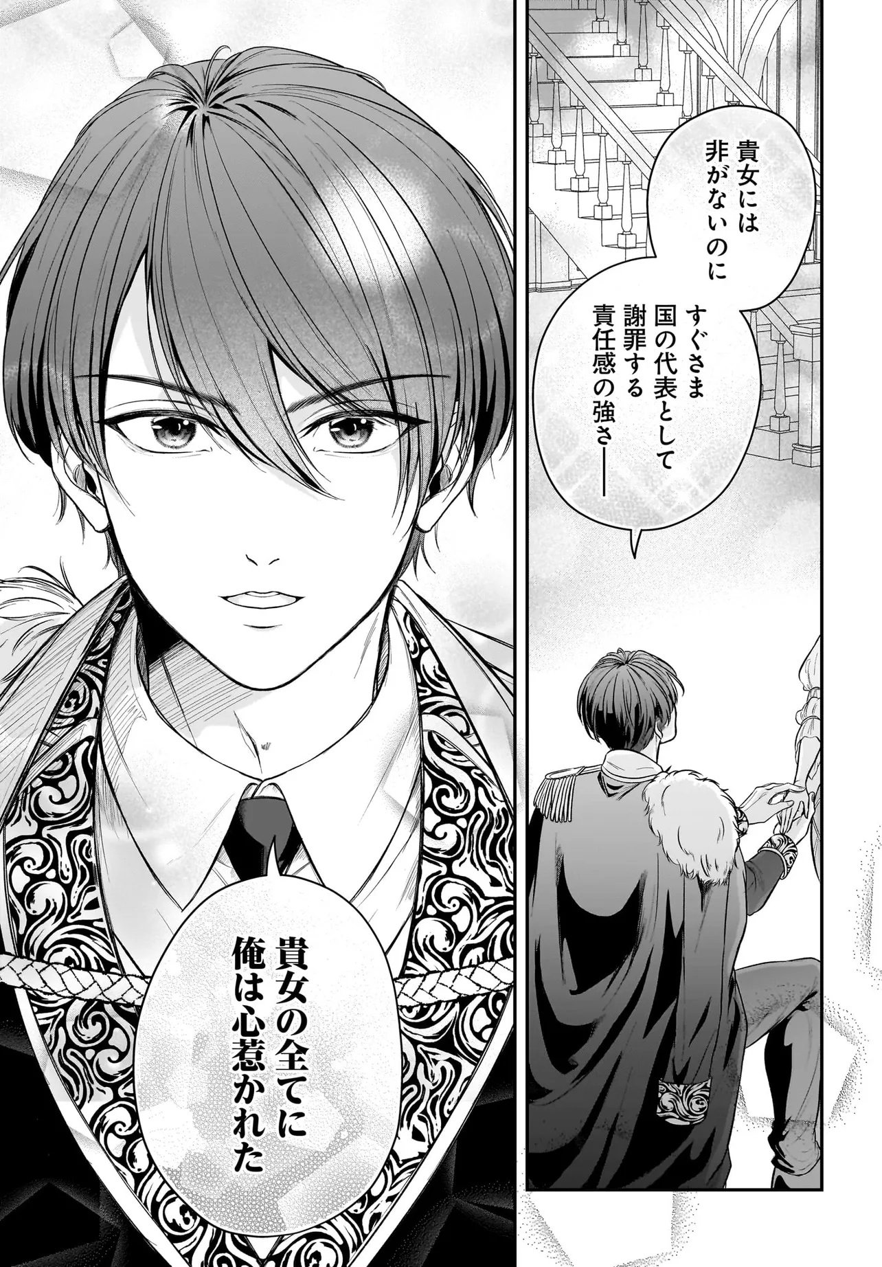 Seppun shitara Soku Kekkon!? Konyakuhaki sareta Kusushi Reijou ga Tasukete no wa Ringoku no Koutei desu Chapter 1.2 20ページ
