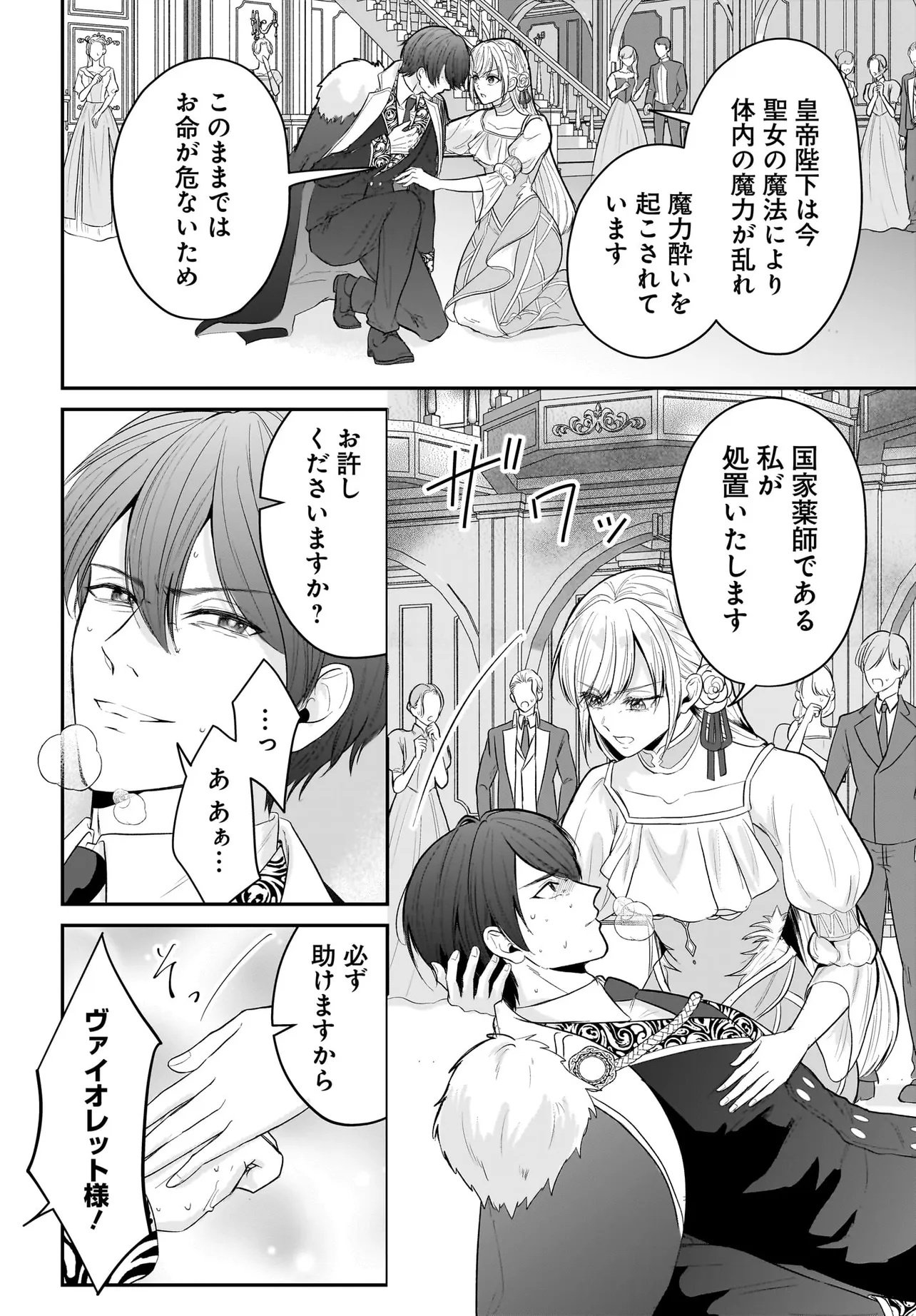 Seppun shitara Soku Kekkon!? Konyakuhaki sareta Kusushi Reijou ga Tasukete no wa Ringoku no Koutei desu Chapter 1.2 3ページ