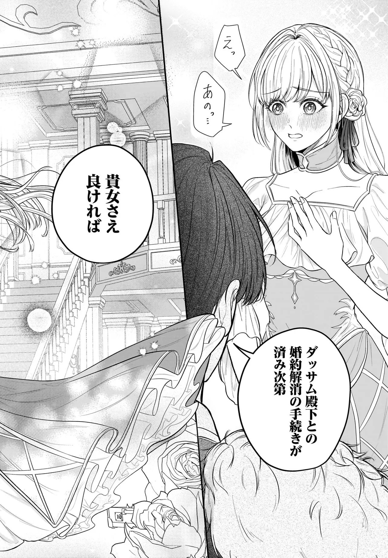 Seppun shitara Soku Kekkon!? Konyakuhaki sareta Kusushi Reijou ga Tasukete no wa Ringoku no Koutei desu Chapter 1.2 21ページ