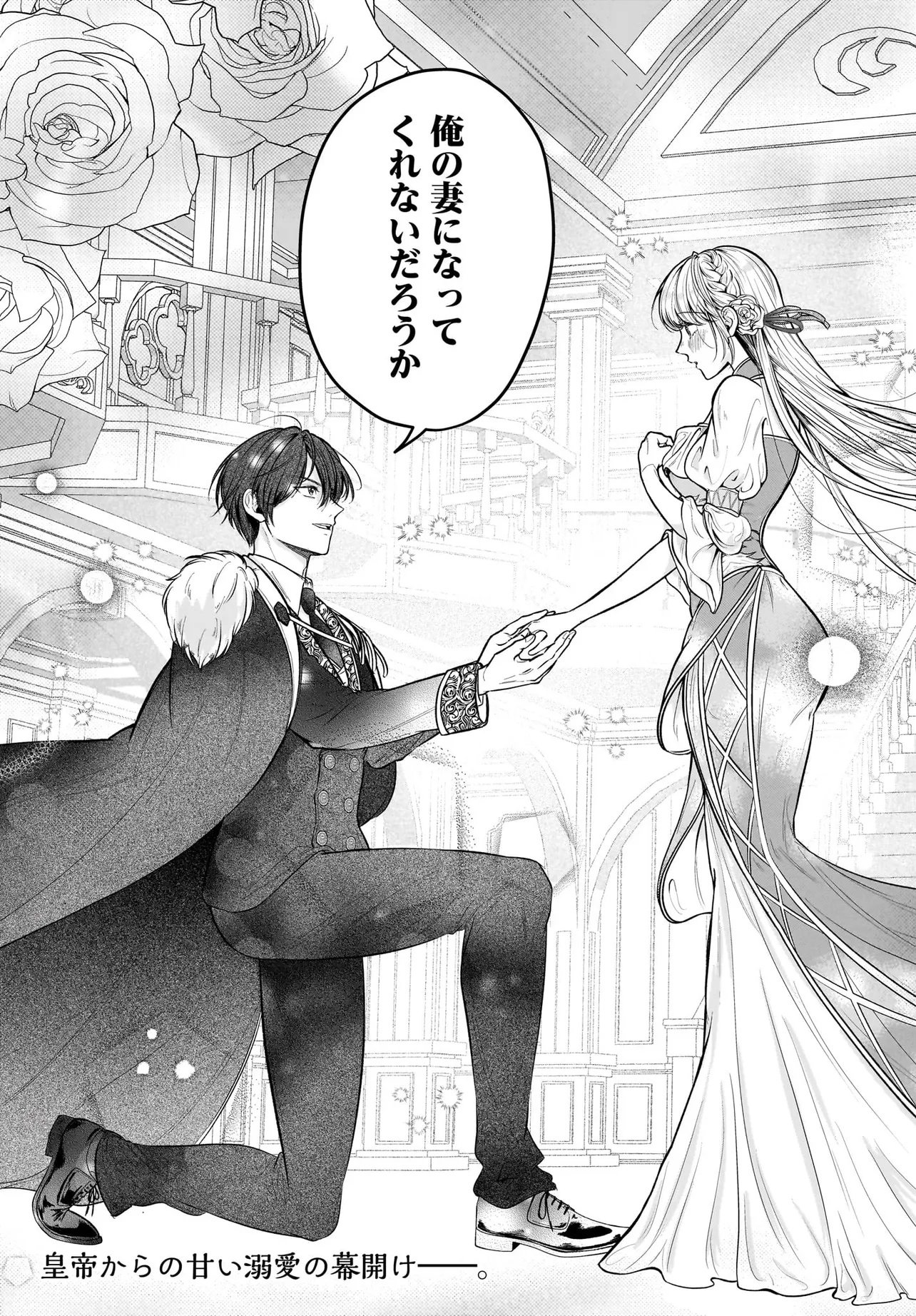 Seppun shitara Soku Kekkon!? Konyakuhaki sareta Kusushi Reijou ga Tasukete no wa Ringoku no Koutei desu Chapter 1.2 22ページ