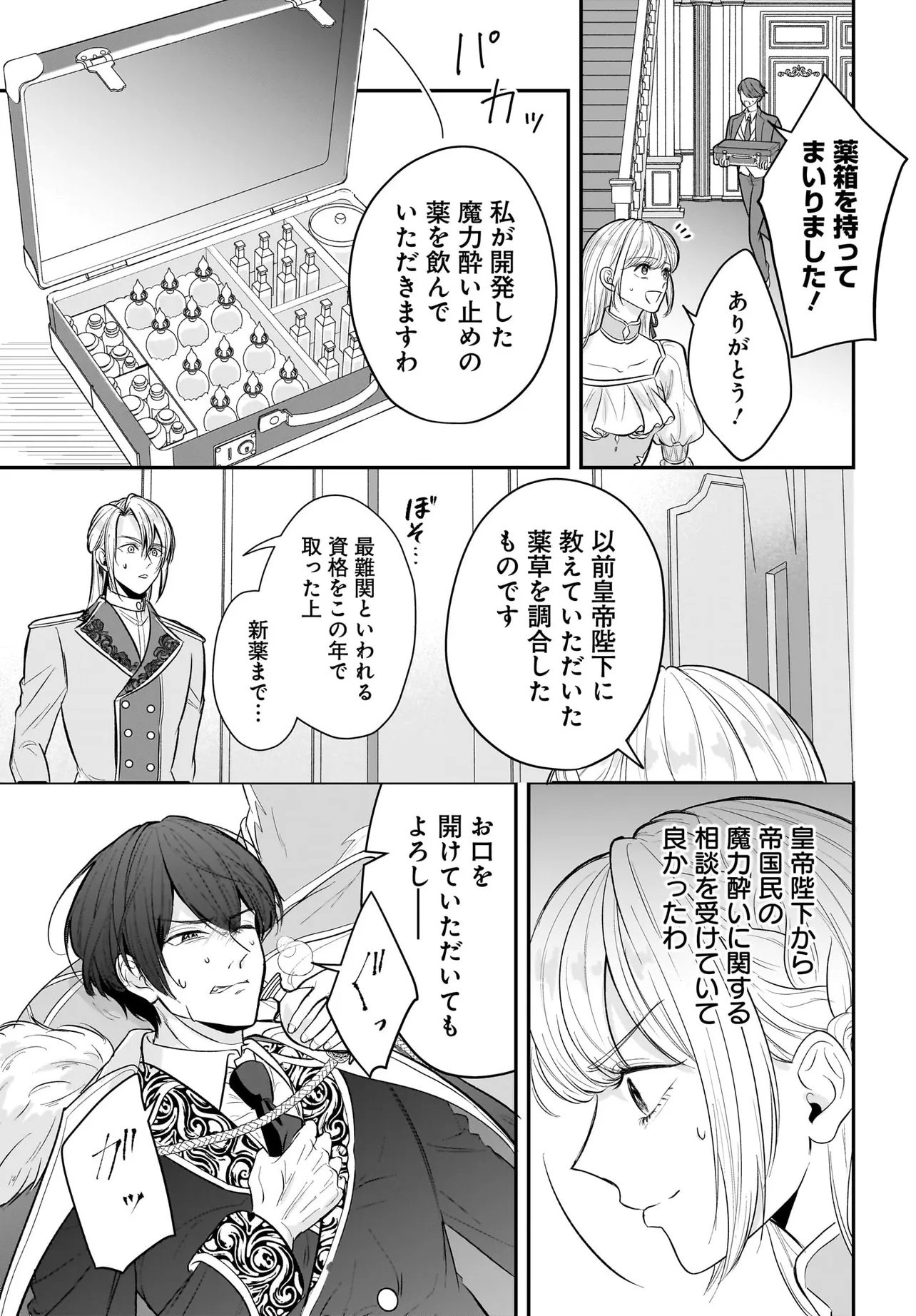 Seppun shitara Soku Kekkon!? Konyakuhaki sareta Kusushi Reijou ga Tasukete no wa Ringoku no Koutei desu Chapter 1.2 4ページ