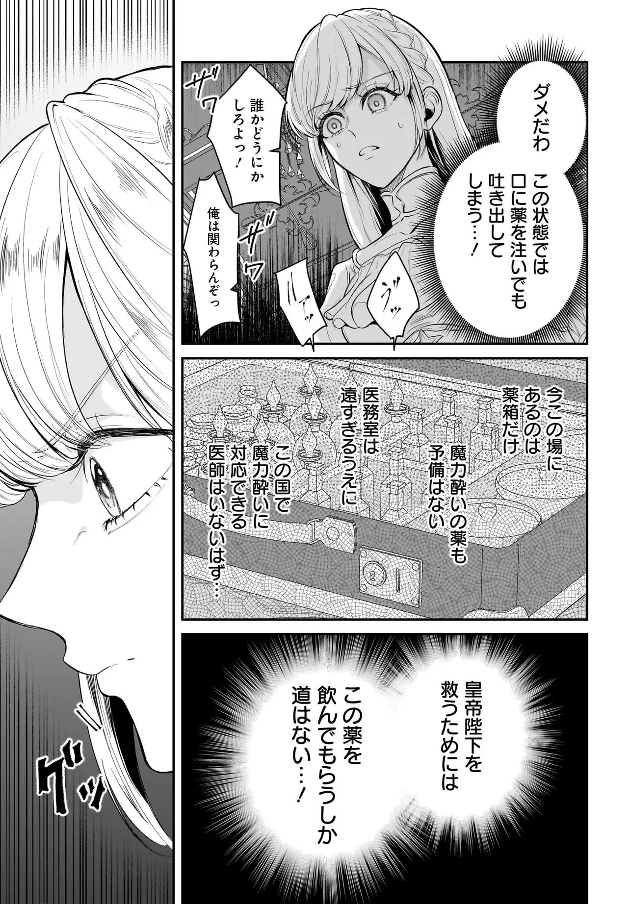 Seppun shitara Soku Kekkon!? Konyakuhaki sareta Kusushi Reijou ga Tasukete no wa Ringoku no Koutei desu Chapter 1.2 6ページ