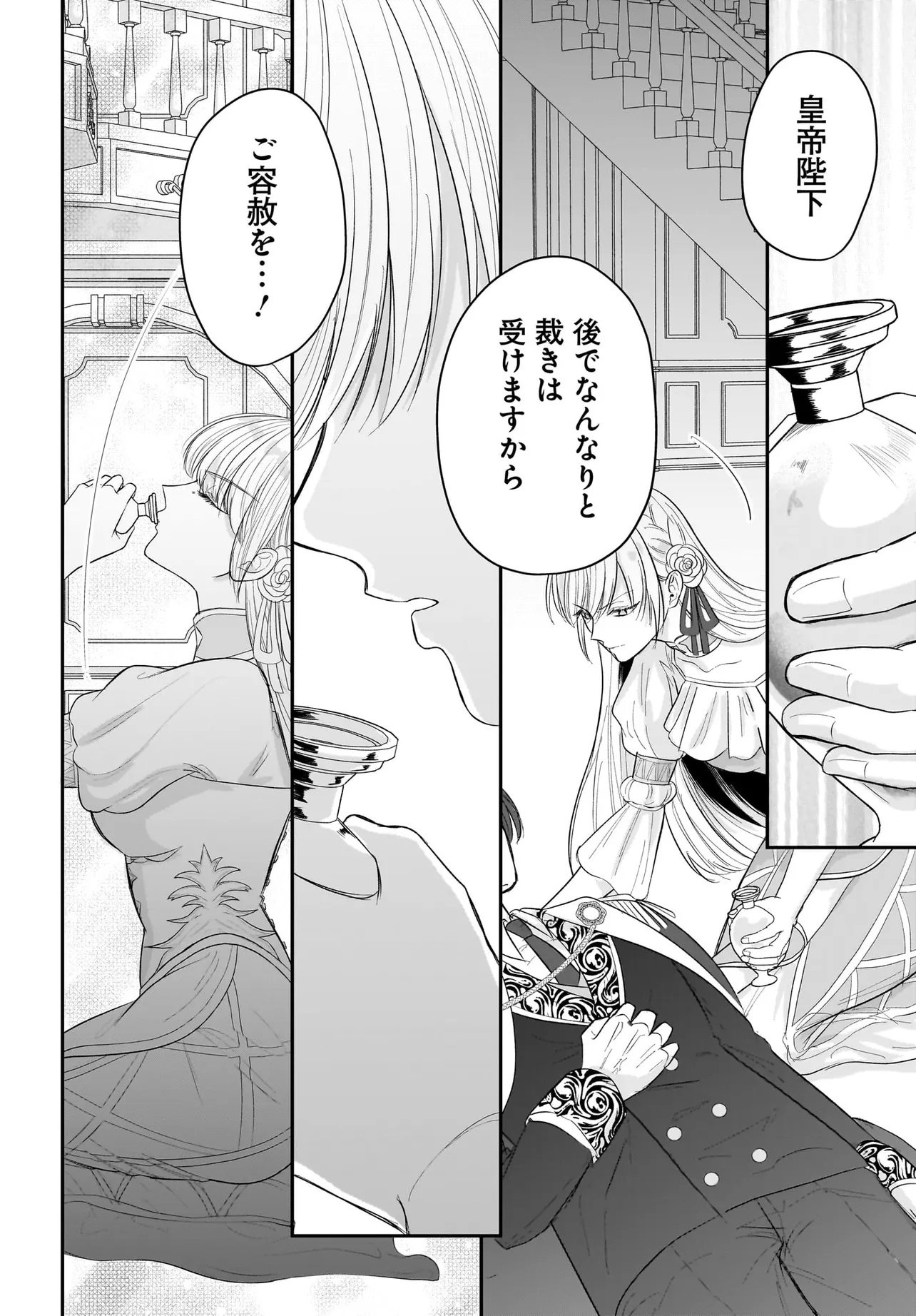 Seppun shitara Soku Kekkon!? Konyakuhaki sareta Kusushi Reijou ga Tasukete no wa Ringoku no Koutei desu Chapter 1.2 7ページ