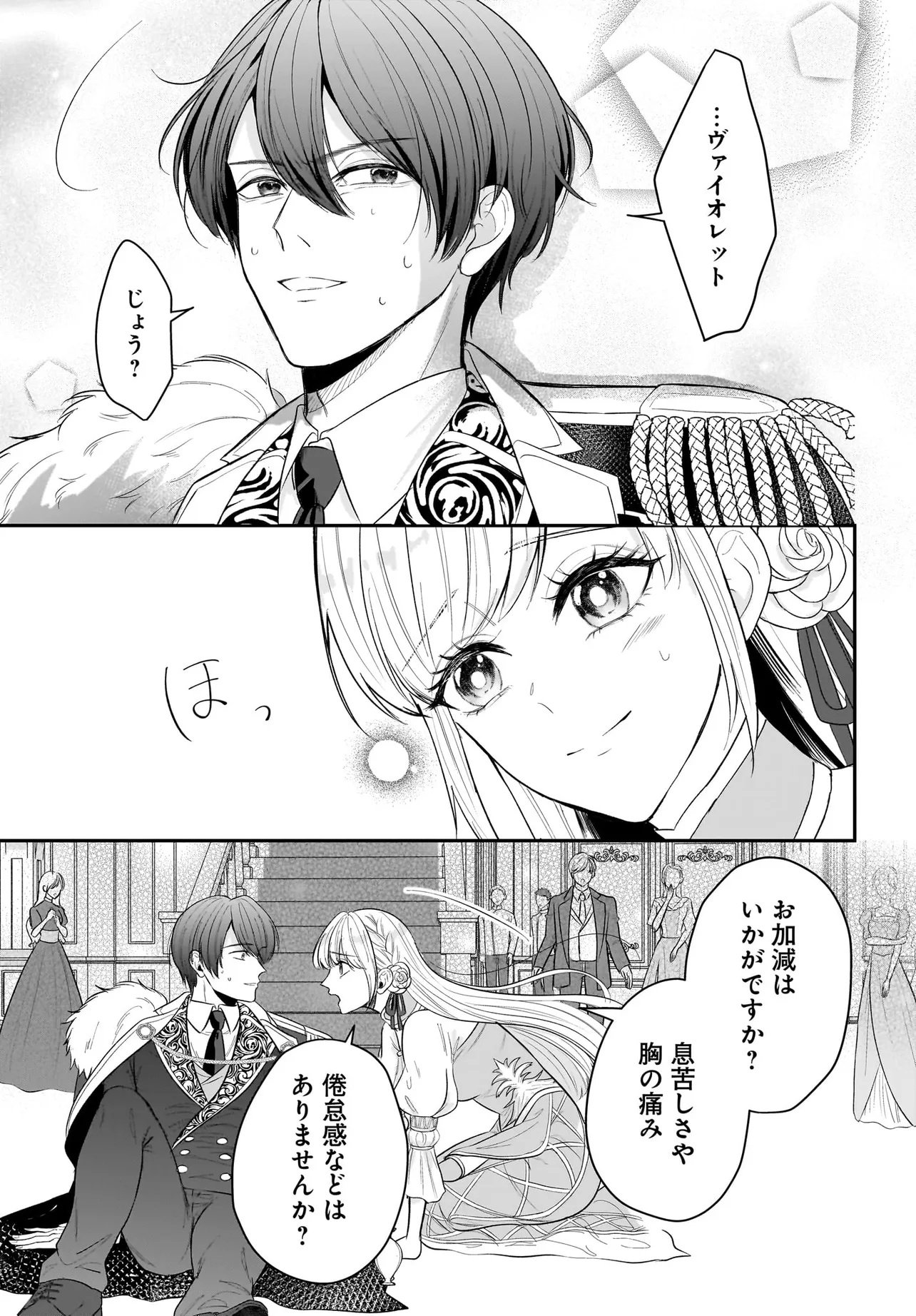 Seppun shitara Soku Kekkon!? Konyakuhaki sareta Kusushi Reijou ga Tasukete no wa Ringoku no Koutei desu Chapter 1.2 10ページ