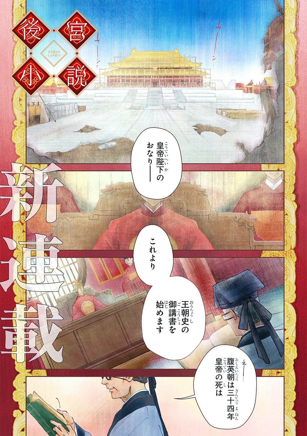 Koukyuu Shousetsu Chapter 1 1ページ