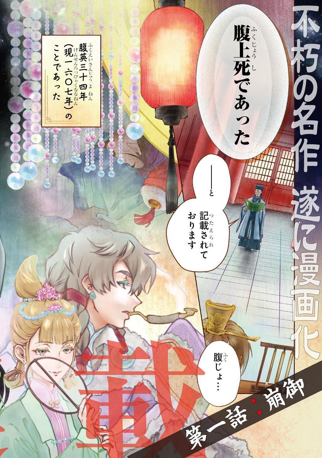 Koukyuu Shousetsu Chapter 1 2ページ
