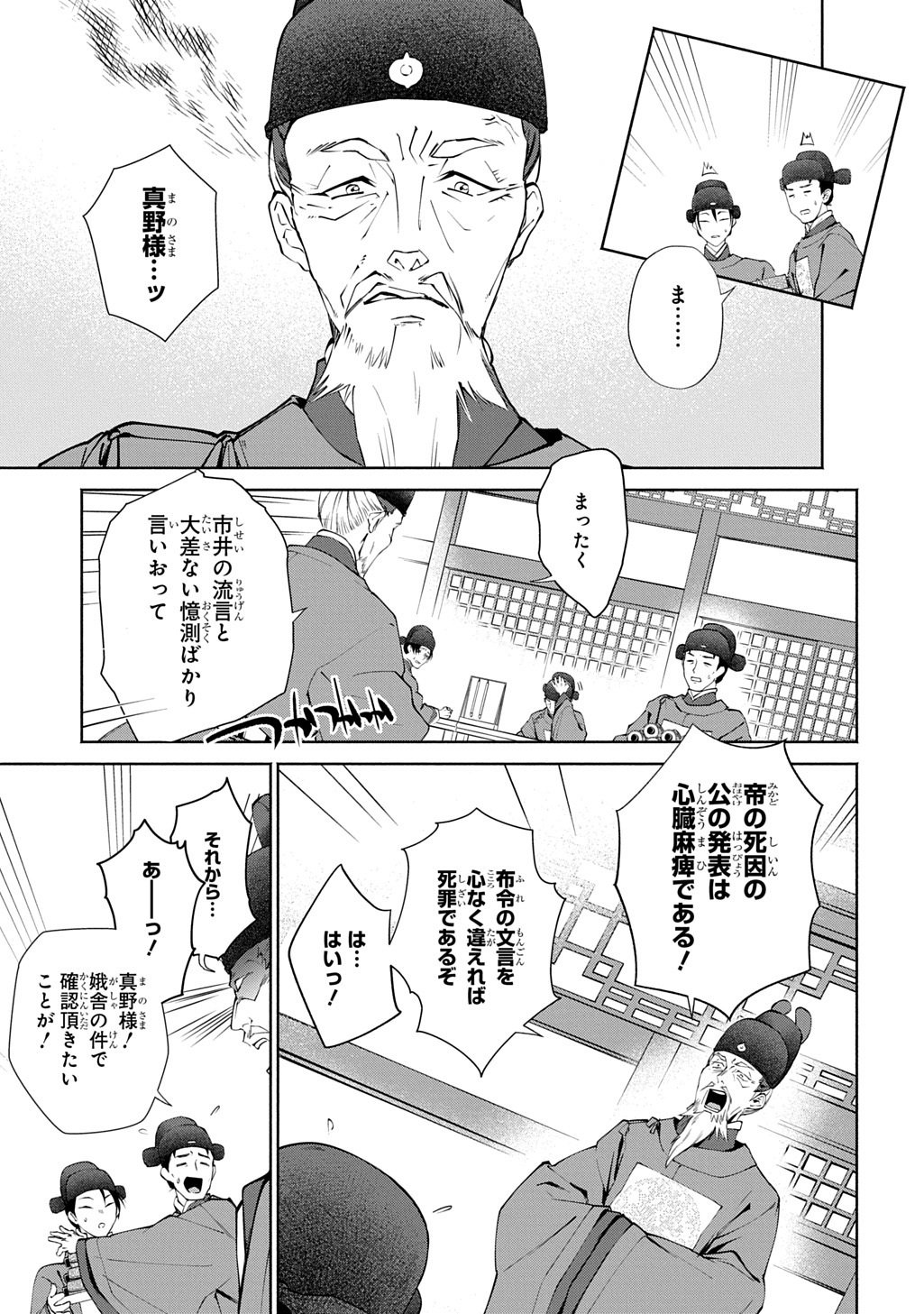 Koukyuu Shousetsu Chapter 1 11ページ