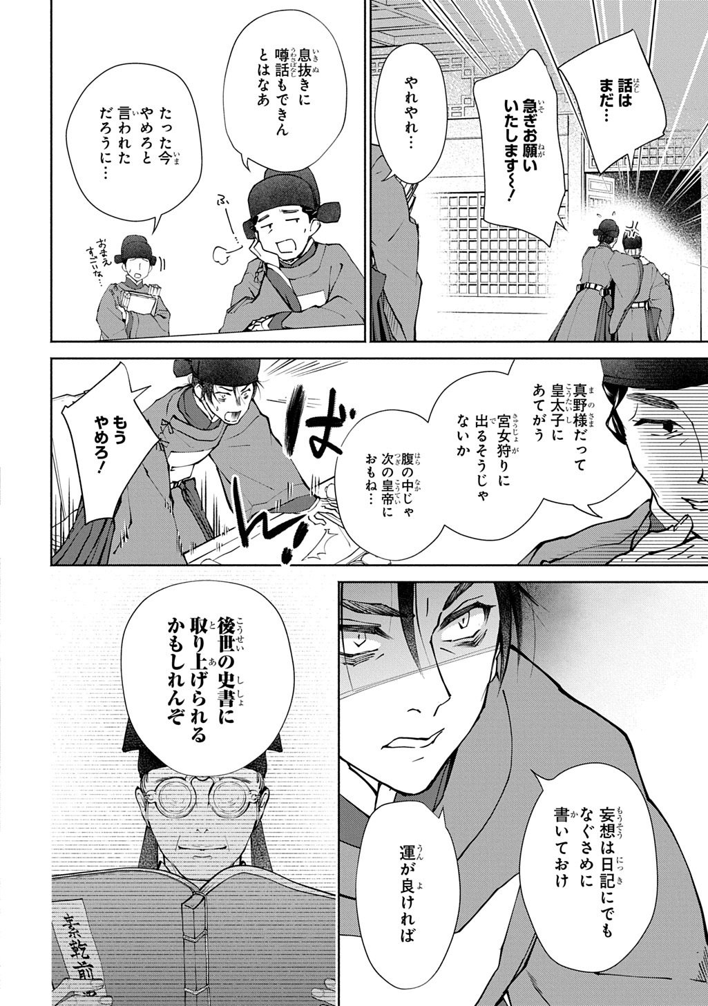 Koukyuu Shousetsu Chapter 1 12ページ