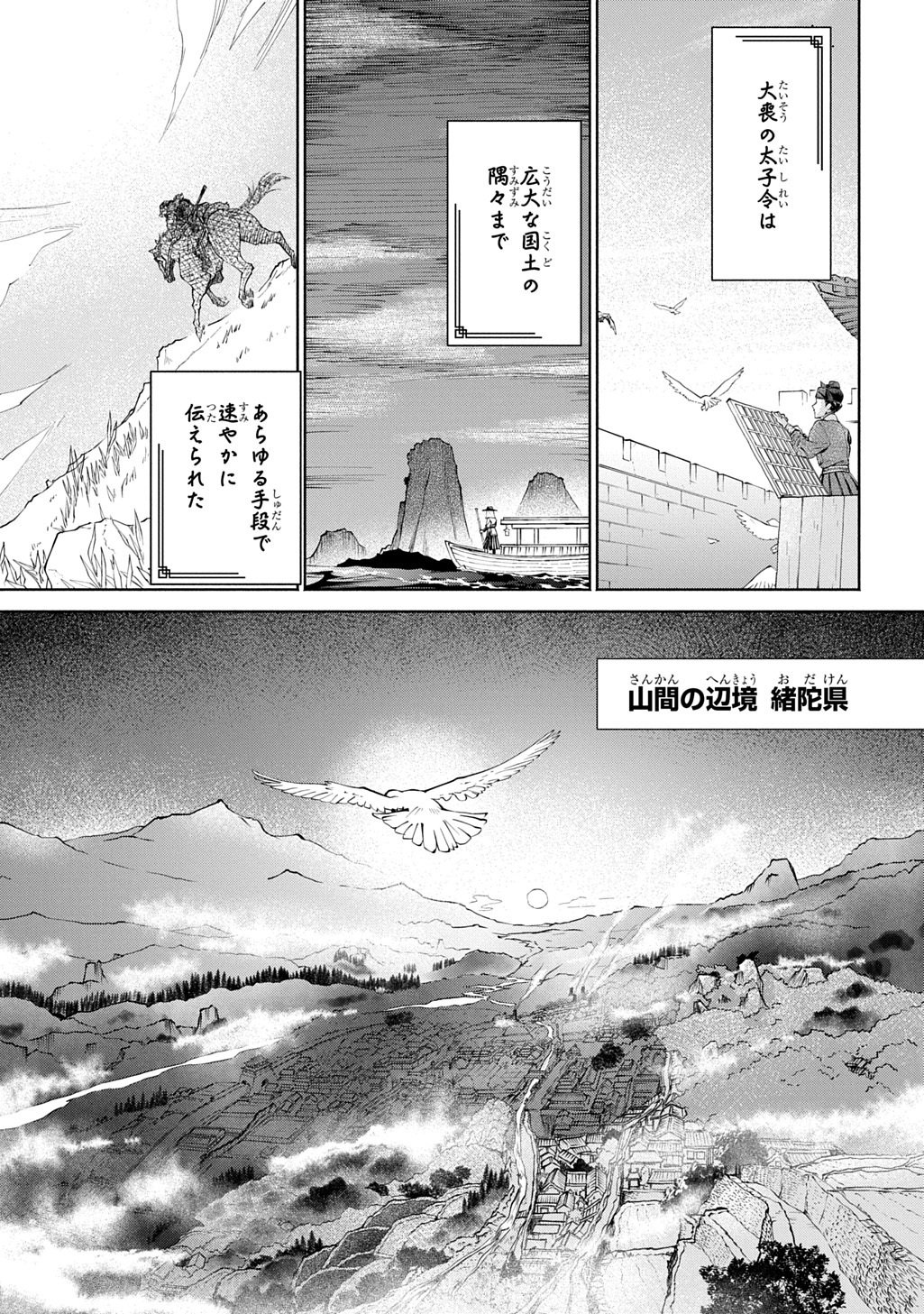 Koukyuu Shousetsu Chapter 1 13ページ