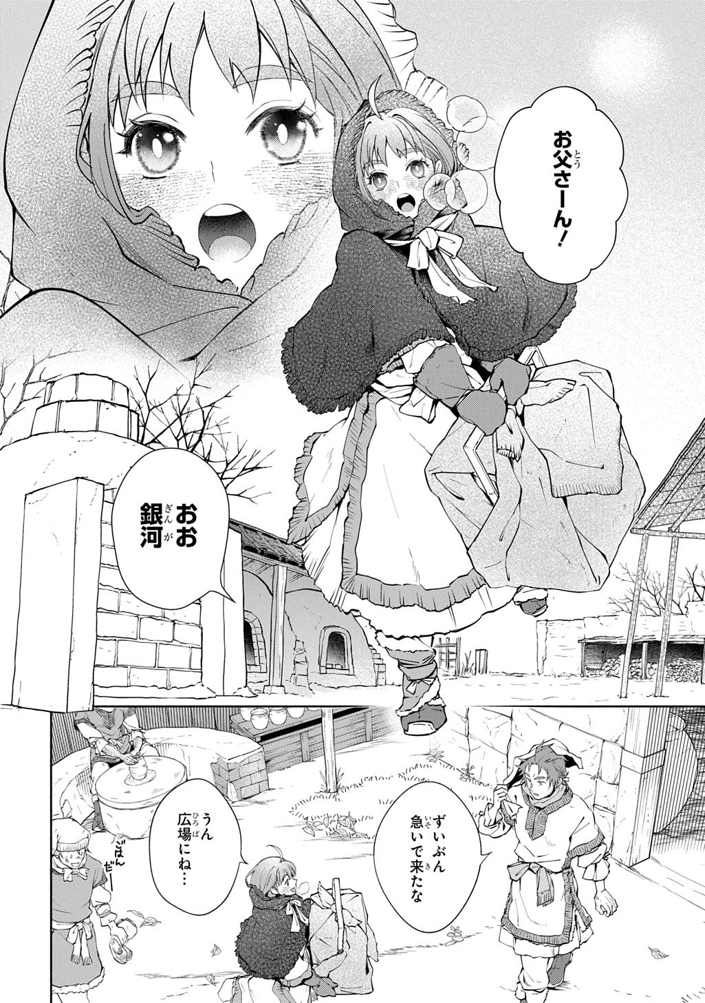 Koukyuu Shousetsu Chapter 1 14ページ