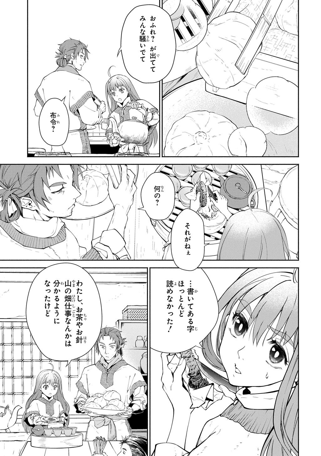 Koukyuu Shousetsu Chapter 1 15ページ