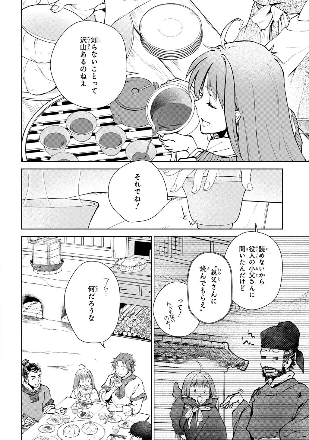 Koukyuu Shousetsu Chapter 1 16ページ