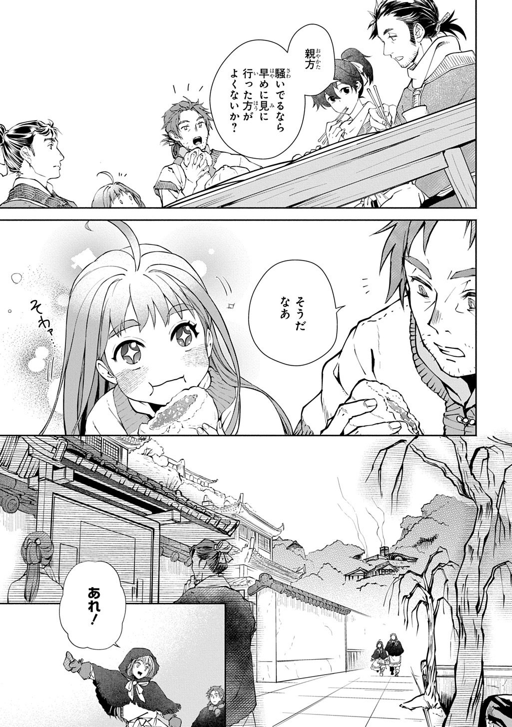Koukyuu Shousetsu Chapter 1 17ページ